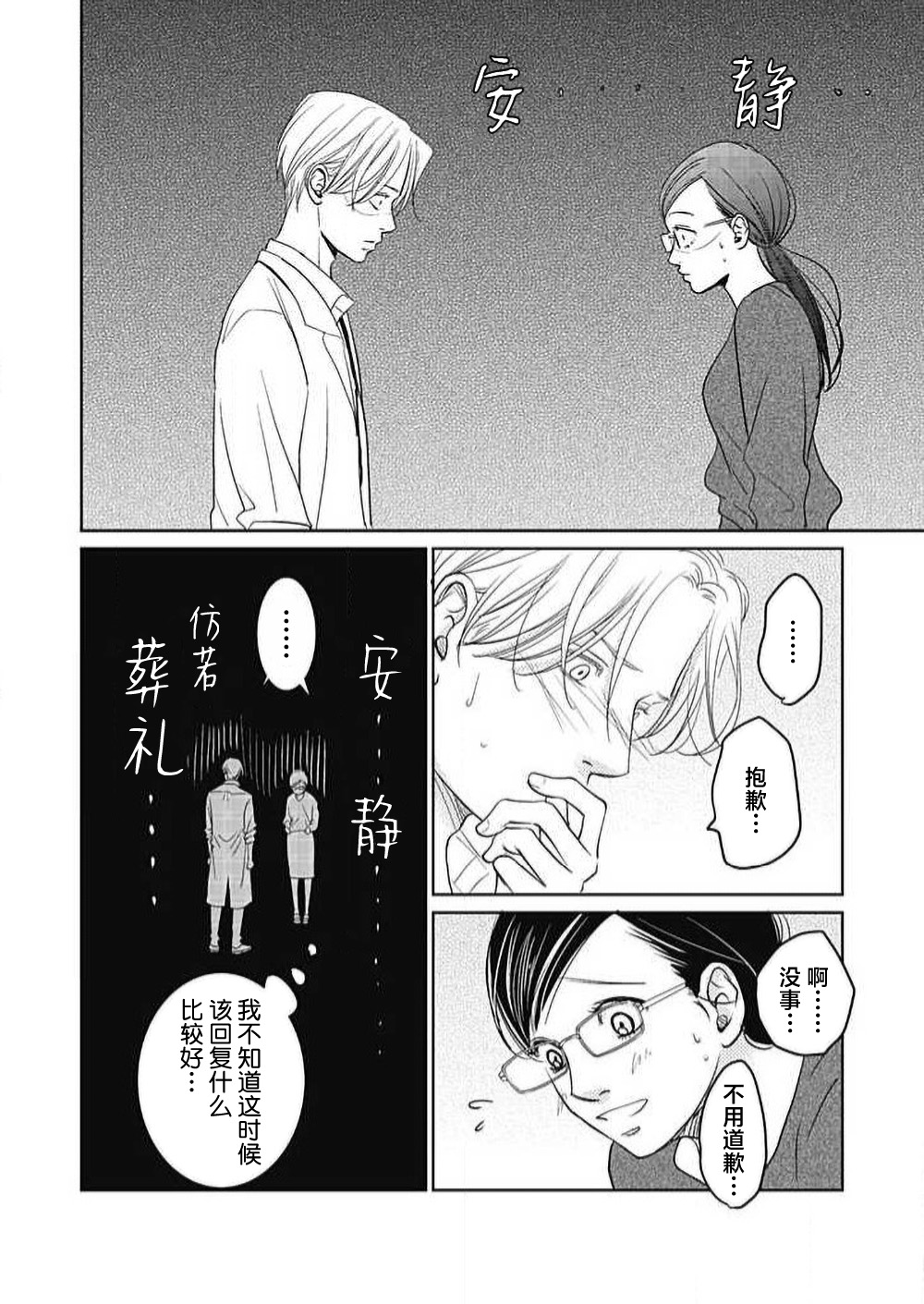 [Karen] konya hoken-shitsu de guchagucha ni ​ | 今夜、于保健室甜蜜融化 1-6 [Chinese] [莉赛特汉化组] Bildnummer 212