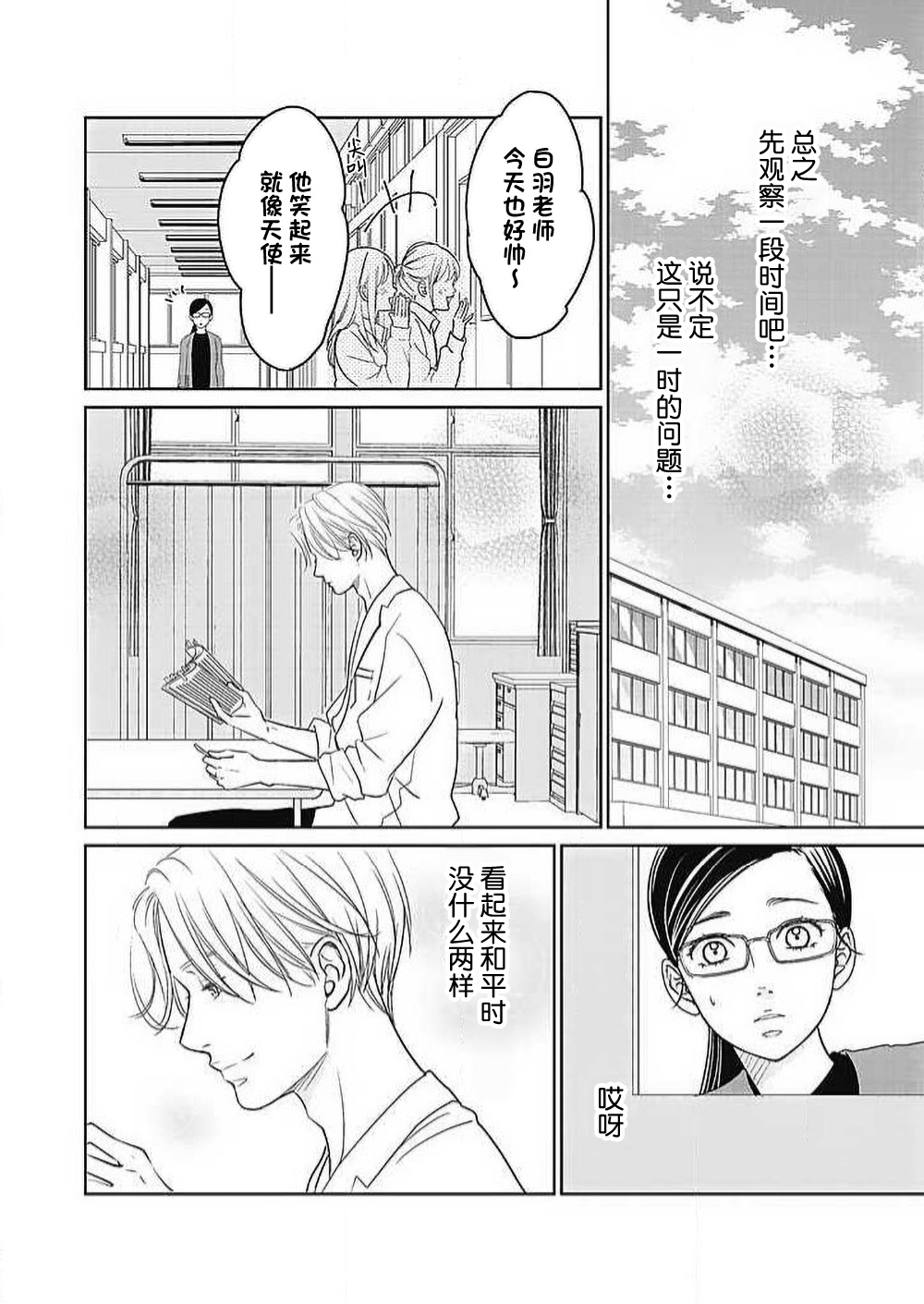 [Karen] konya hoken-shitsu de guchagucha ni ​ | 今夜、于保健室甜蜜融化 1-6 [Chinese] [莉赛特汉化组] Bildnummer 214