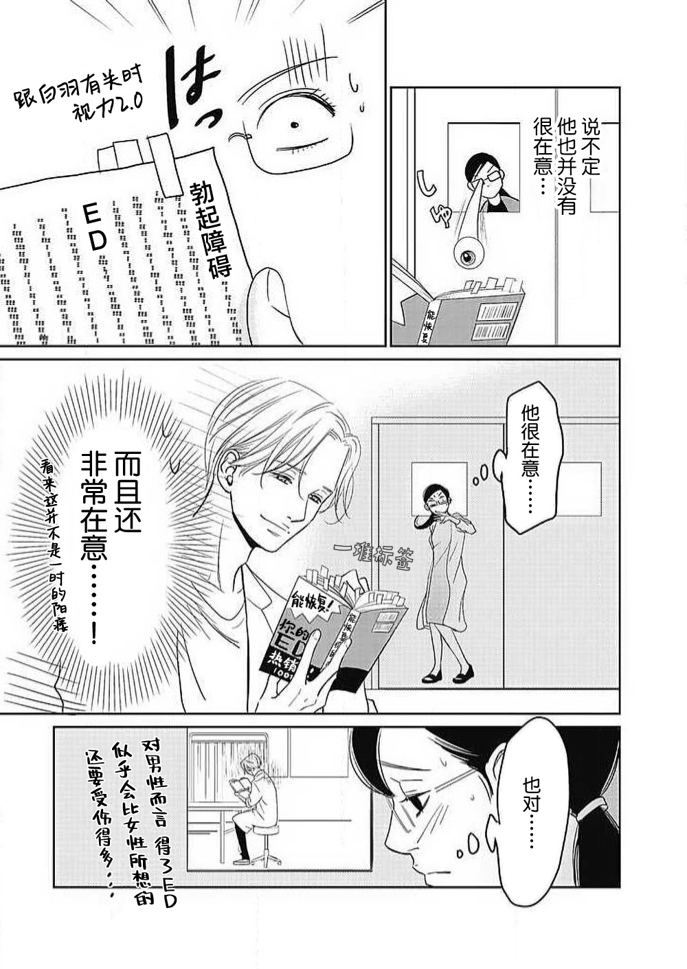 [Karen] konya hoken-shitsu de guchagucha ni ​ | 今夜、于保健室甜蜜融化 1-6 [Chinese] [莉赛特汉化组] Bildnummer 215