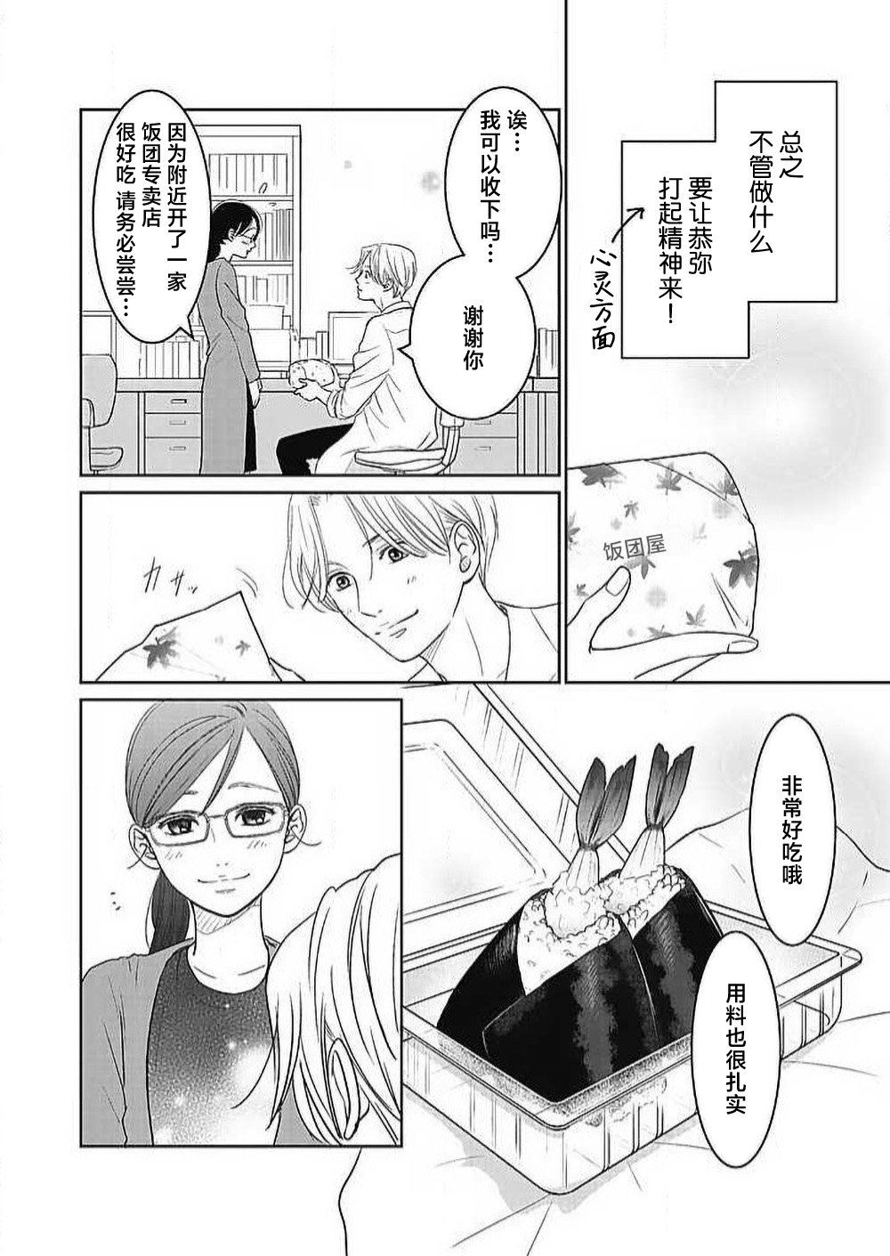 [Karen] konya hoken-shitsu de guchagucha ni ​ | 今夜、于保健室甜蜜融化 1-6 [Chinese] [莉赛特汉化组] Bildnummer 216