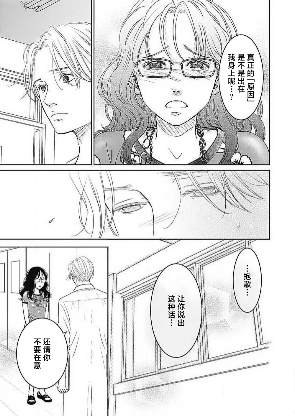 [Karen] konya hoken-shitsu de guchagucha ni ​ | 今夜、于保健室甜蜜融化 1-6 [Chinese] [莉赛特汉化组] Bildnummer 219