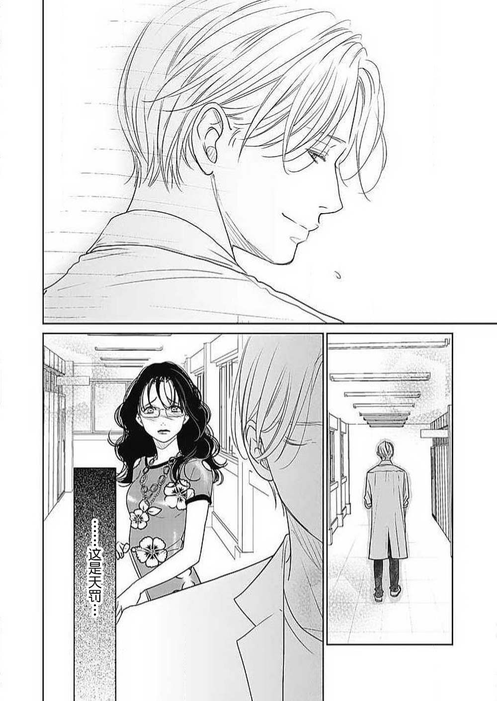 [Karen] konya hoken-shitsu de guchagucha ni ​ | 今夜、于保健室甜蜜融化 1-6 [Chinese] [莉赛特汉化组] Bildnummer 220