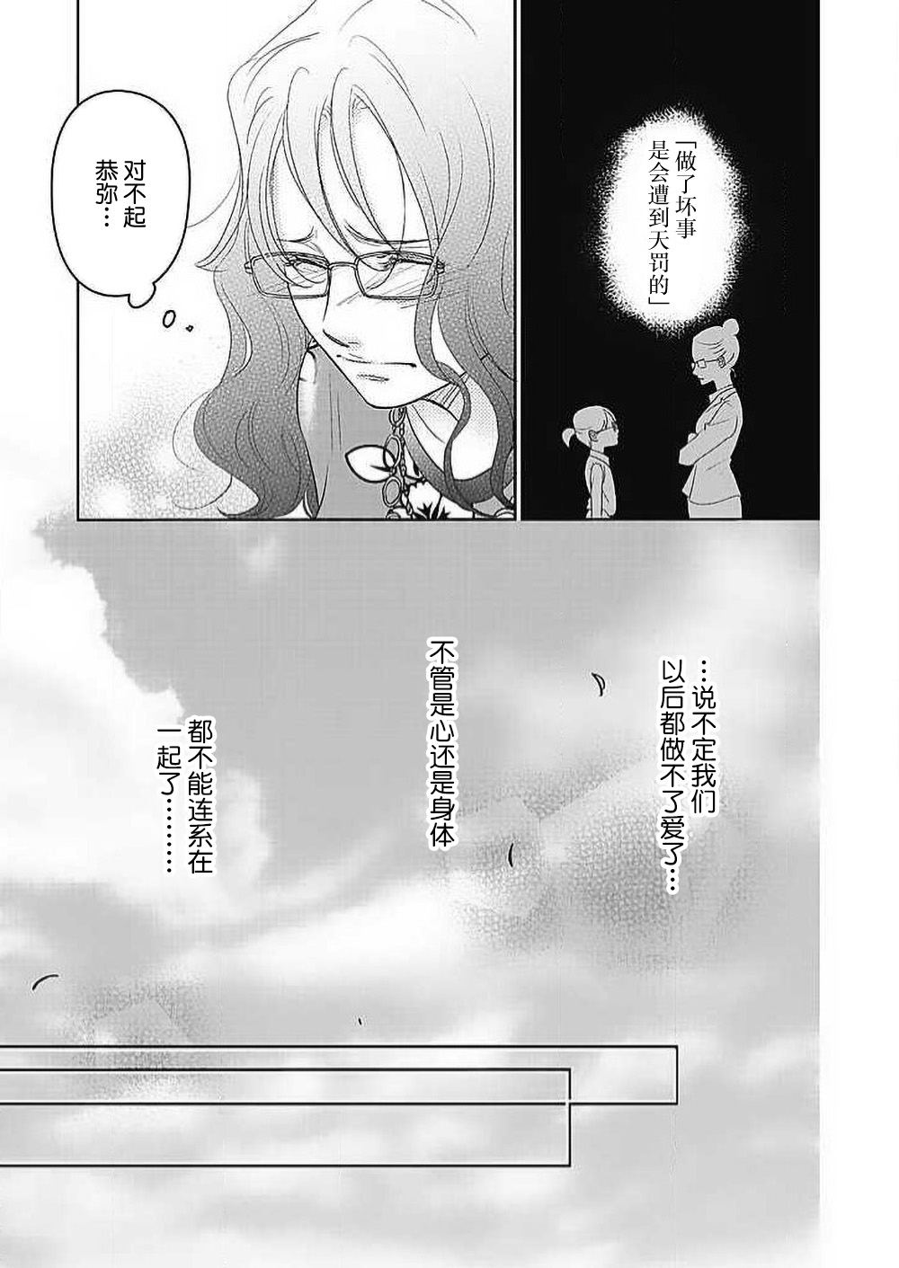 [Karen] konya hoken-shitsu de guchagucha ni ​ | 今夜、于保健室甜蜜融化 1-6 [Chinese] [莉赛特汉化组] Bildnummer 221