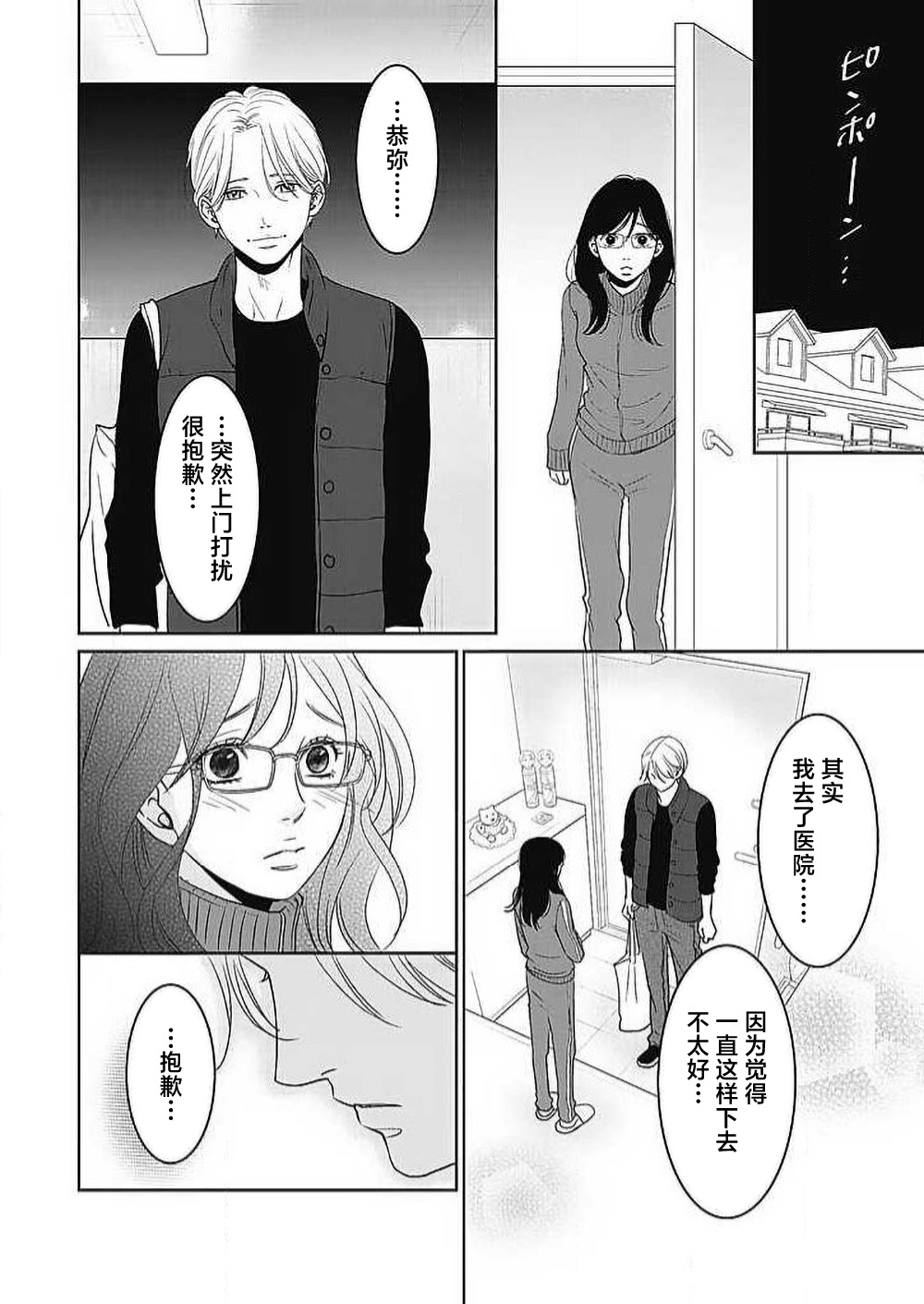 [Karen] konya hoken-shitsu de guchagucha ni ​ | 今夜、于保健室甜蜜融化 1-6 [Chinese] [莉赛特汉化组] Bildnummer 222