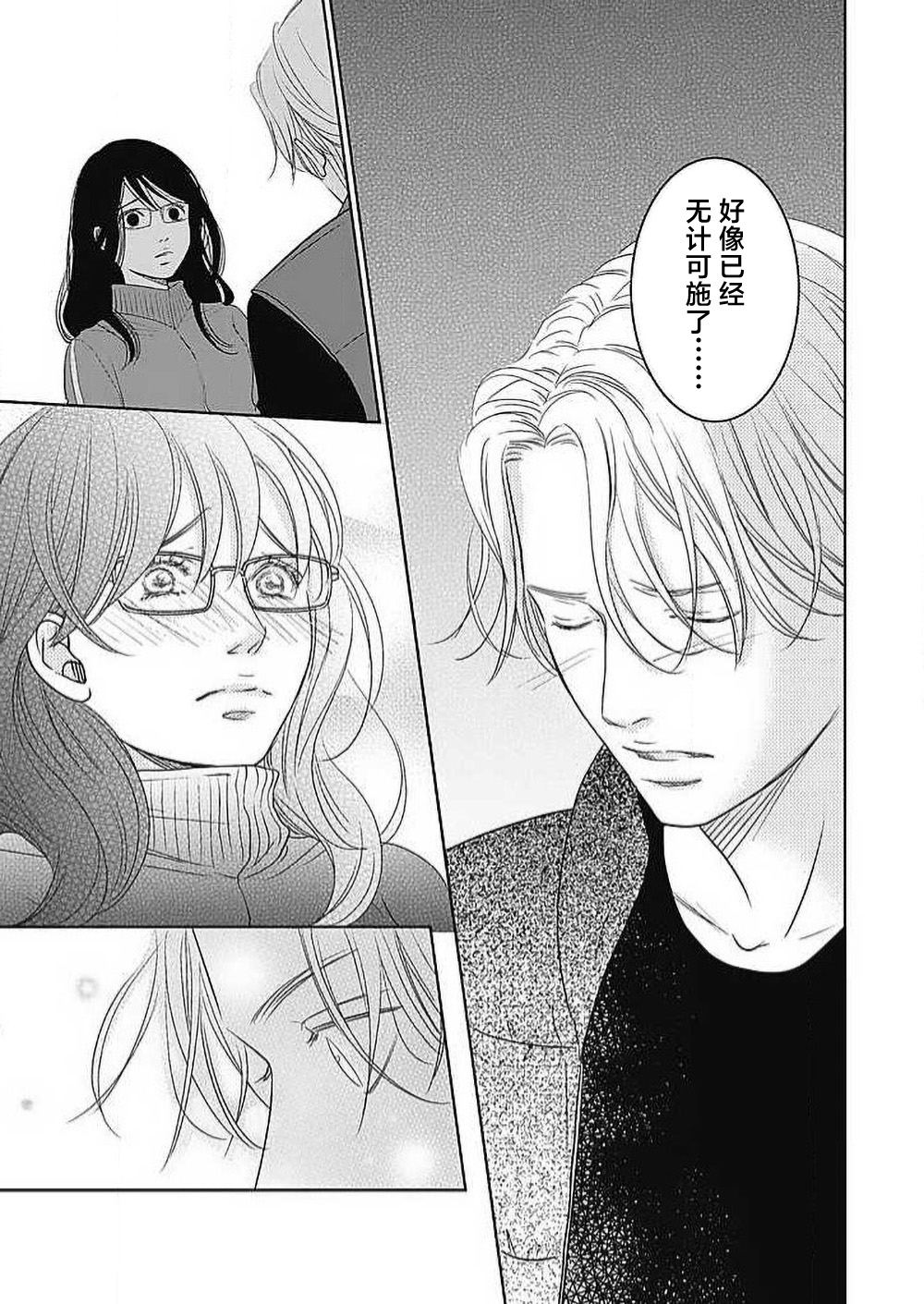 [Karen] konya hoken-shitsu de guchagucha ni ​ | 今夜、于保健室甜蜜融化 1-6 [Chinese] [莉赛特汉化组] Bildnummer 223