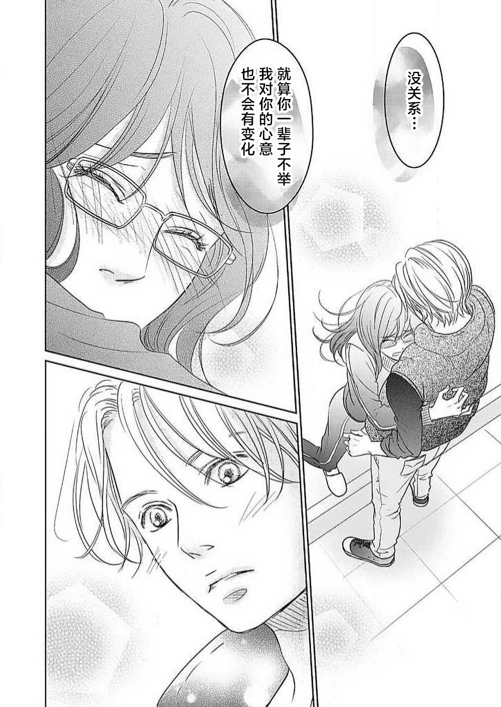 [Karen] konya hoken-shitsu de guchagucha ni ​ | 今夜、于保健室甜蜜融化 1-6 [Chinese] [莉赛特汉化组] Bildnummer 224