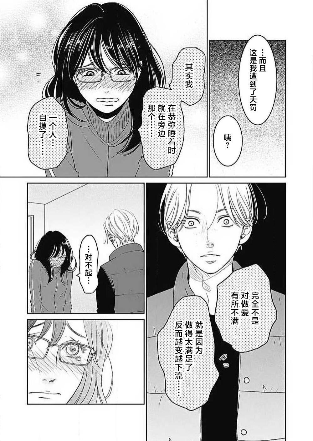 [Karen] konya hoken-shitsu de guchagucha ni ​ | 今夜、于保健室甜蜜融化 1-6 [Chinese] [莉赛特汉化组] Bildnummer 225