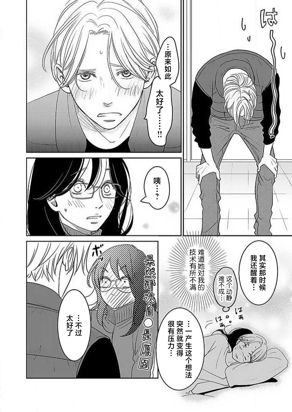 [Karen] konya hoken-shitsu de guchagucha ni ​ | 今夜、于保健室甜蜜融化 1-6 [Chinese] [莉赛特汉化组] Bildnummer 226