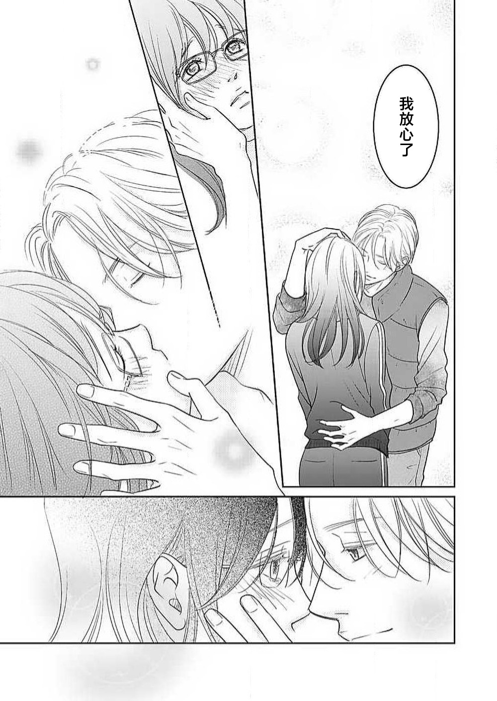 [Karen] konya hoken-shitsu de guchagucha ni ​ | 今夜、于保健室甜蜜融化 1-6 [Chinese] [莉赛特汉化组] Bildnummer 227