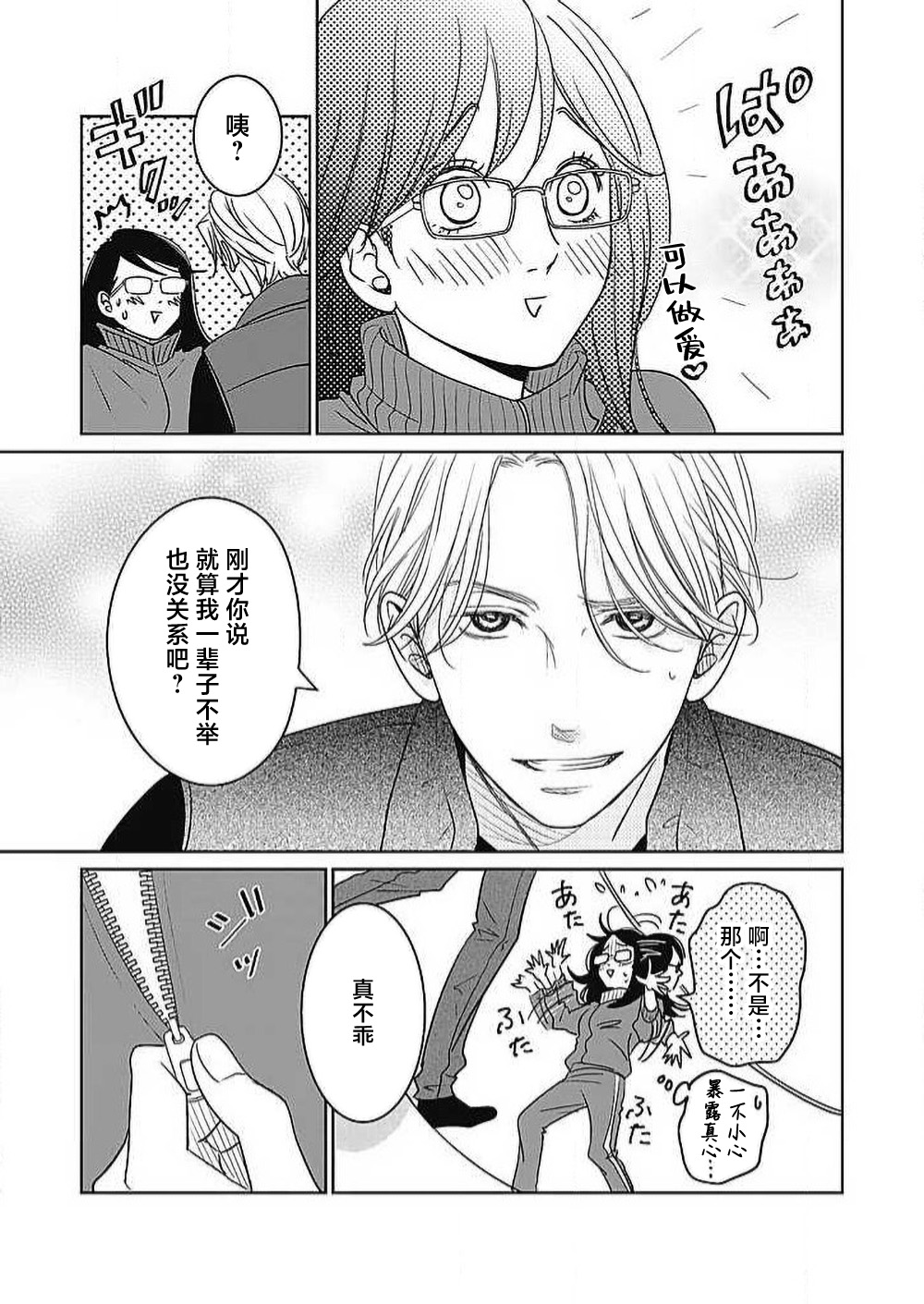 [Karen] konya hoken-shitsu de guchagucha ni ​ | 今夜、于保健室甜蜜融化 1-6 [Chinese] [莉赛特汉化组] Bildnummer 229