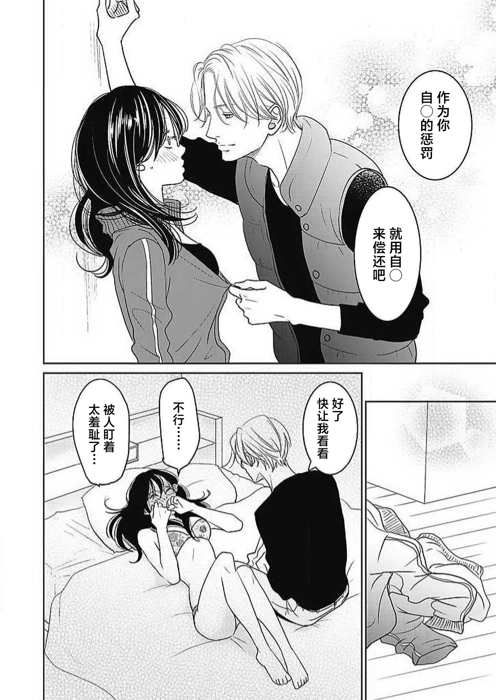 [Karen] konya hoken-shitsu de guchagucha ni ​ | 今夜、于保健室甜蜜融化 1-6 [Chinese] [莉赛特汉化组] Bildnummer 230