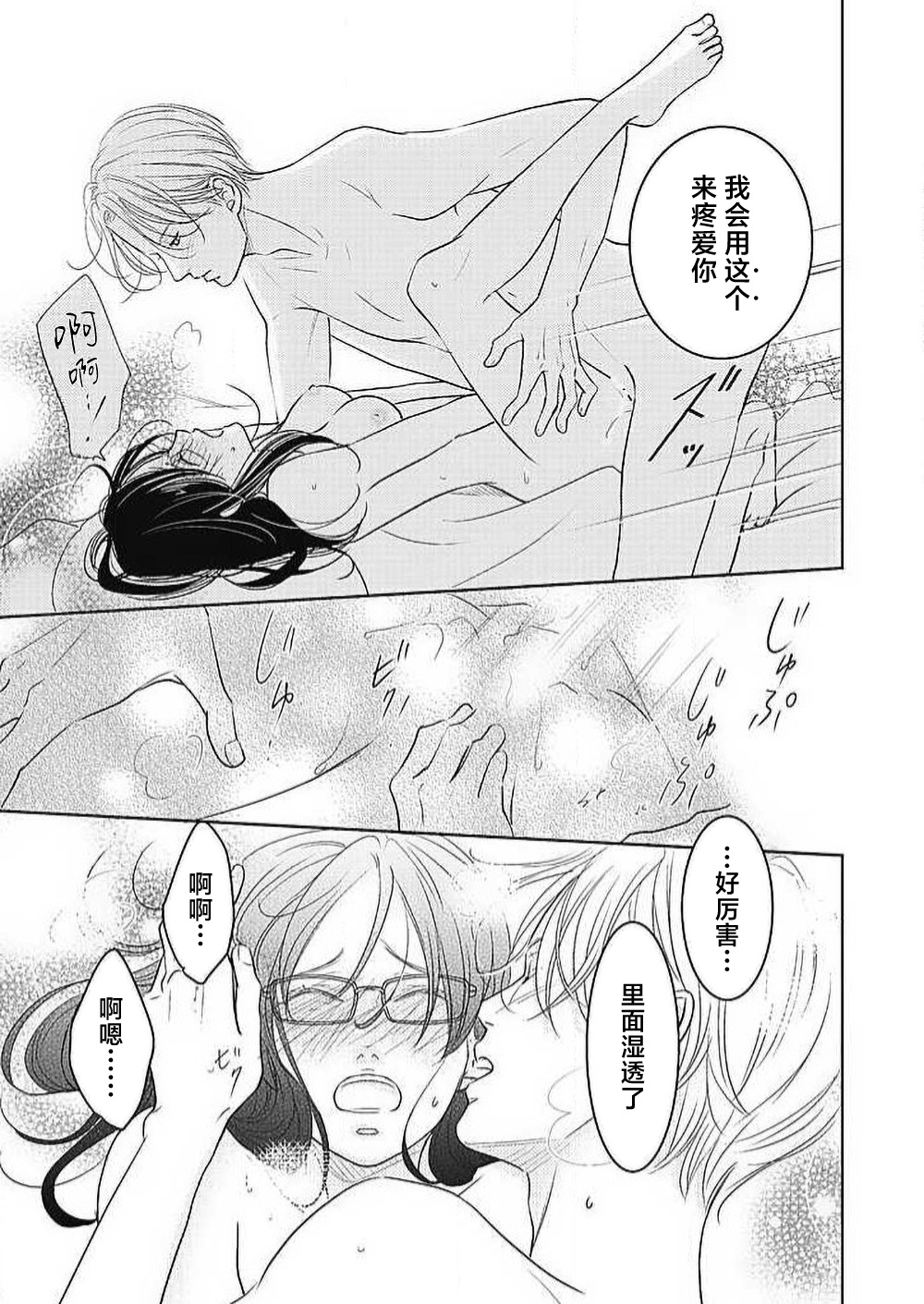 [Karen] konya hoken-shitsu de guchagucha ni ​ | 今夜、于保健室甜蜜融化 1-6 [Chinese] [莉赛特汉化组] Bildnummer 233