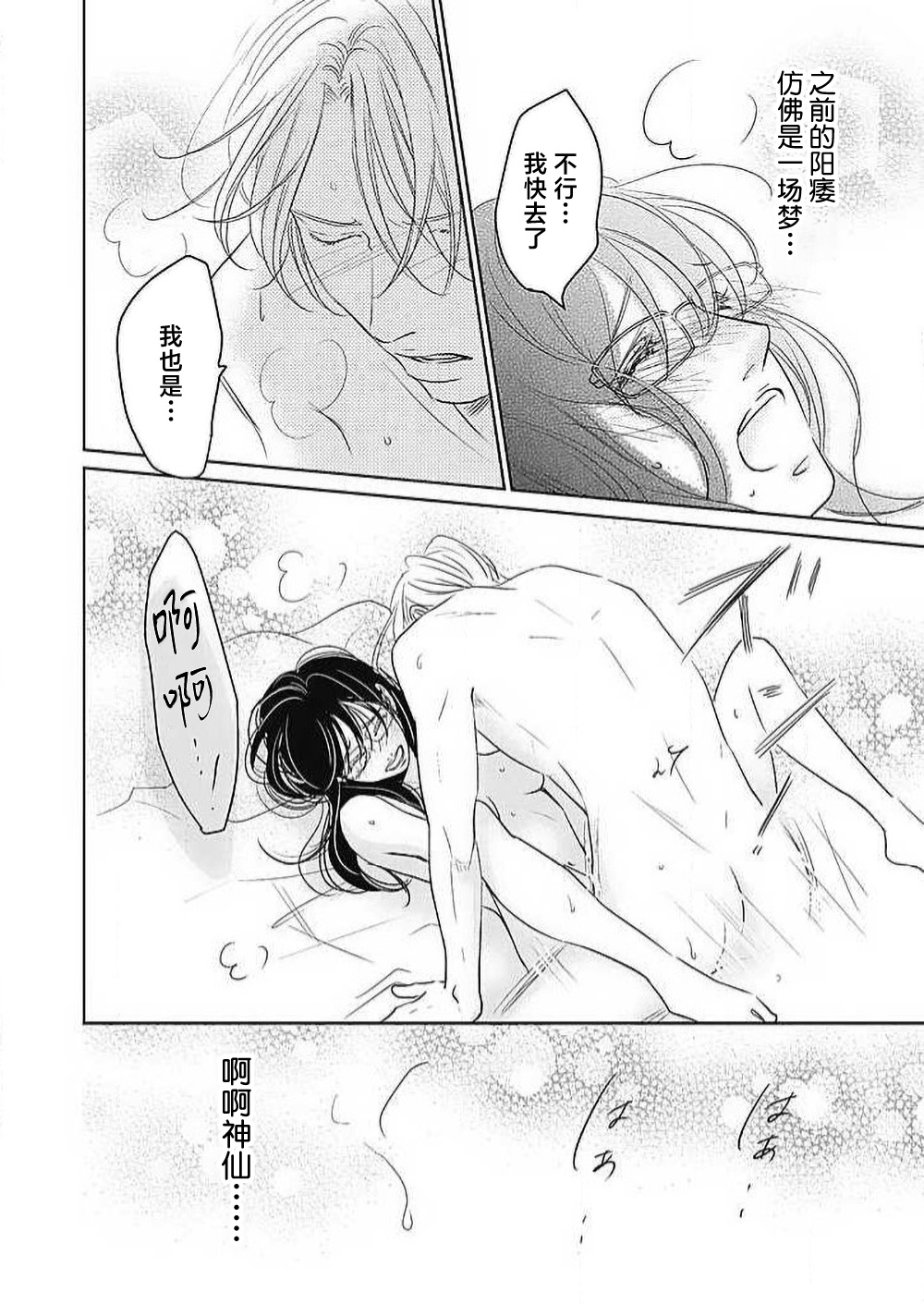 [Karen] konya hoken-shitsu de guchagucha ni ​ | 今夜、于保健室甜蜜融化 1-6 [Chinese] [莉赛特汉化组] Bildnummer 234