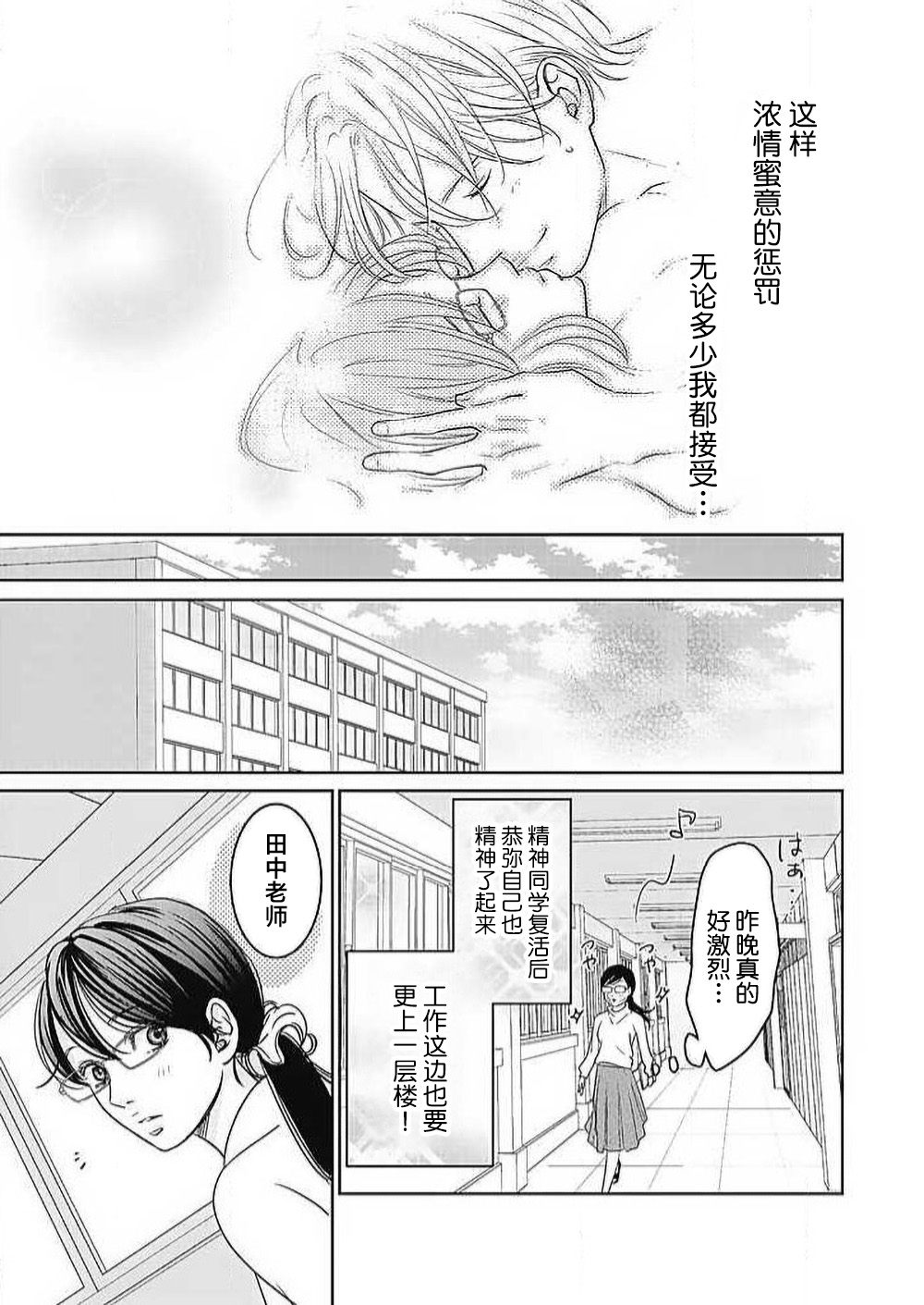 [Karen] konya hoken-shitsu de guchagucha ni ​ | 今夜、于保健室甜蜜融化 1-6 [Chinese] [莉赛特汉化组] Bildnummer 235