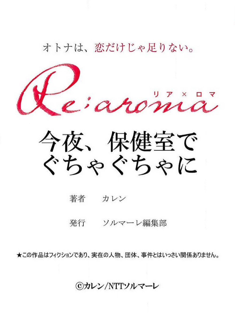 [Karen] konya hoken-shitsu de guchagucha ni ​ | 今夜、于保健室甜蜜融化 1-6 [Chinese] [莉赛特汉化组] Bildnummer 237