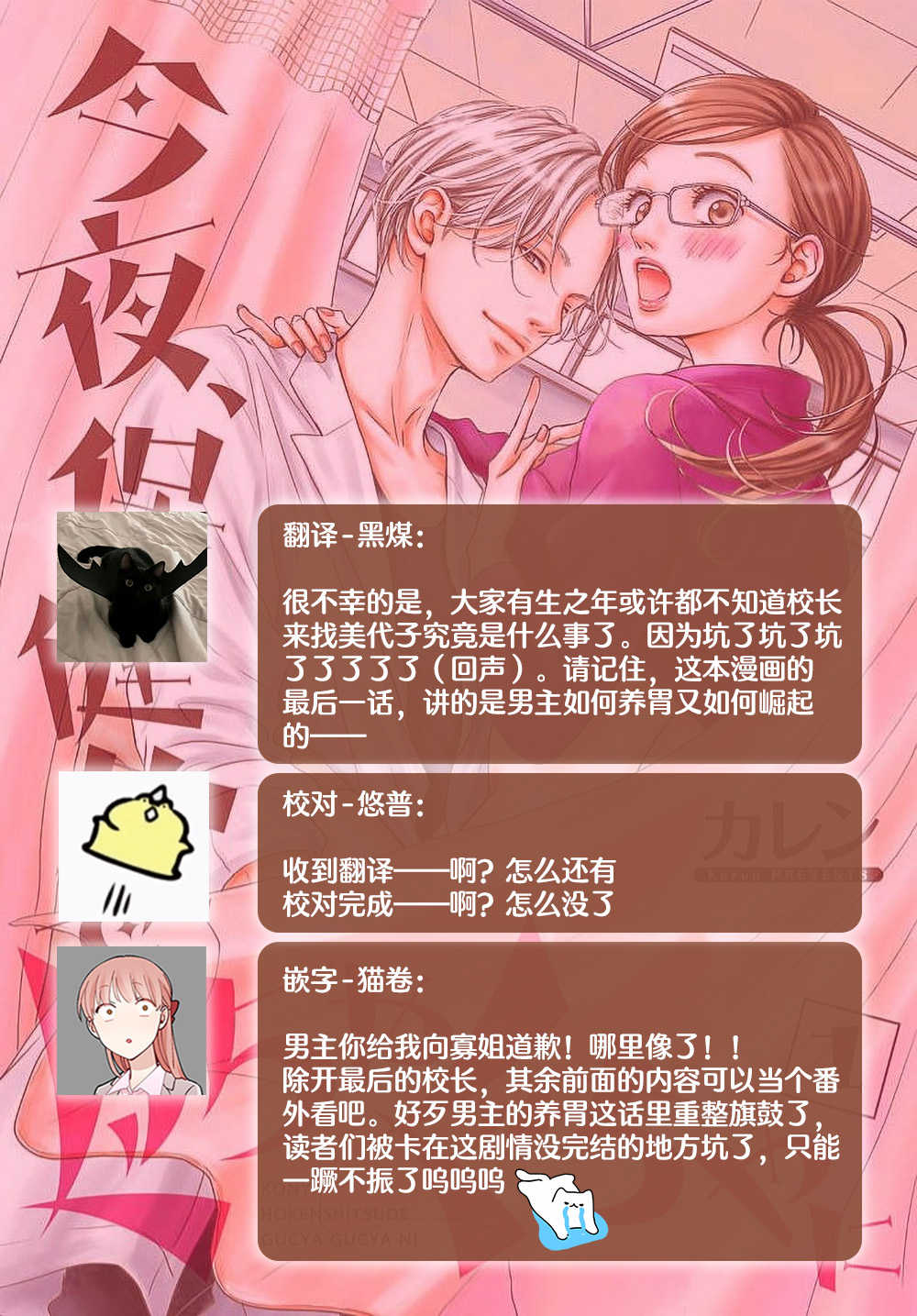 [Karen] konya hoken-shitsu de guchagucha ni ​ | 今夜、于保健室甜蜜融化 1-6 [Chinese] [莉赛特汉化组] Bildnummer 238