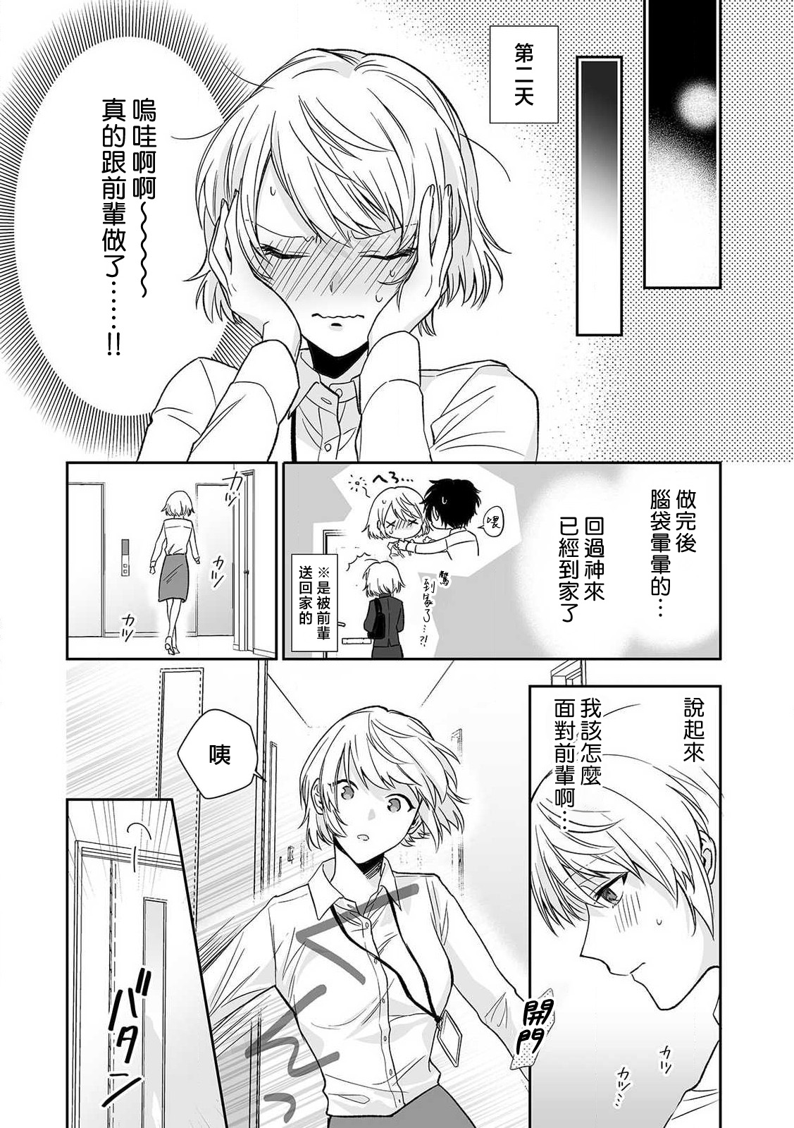 [Na mo naki] shitsuren shita yoru, shitsutoshin mukidashi no senpai ni daka reru! ! | 失恋之夜，跟嫉妒心全开的前辈做了！！[Chinese] [莉赛特汉化组] 이미지 번호 15