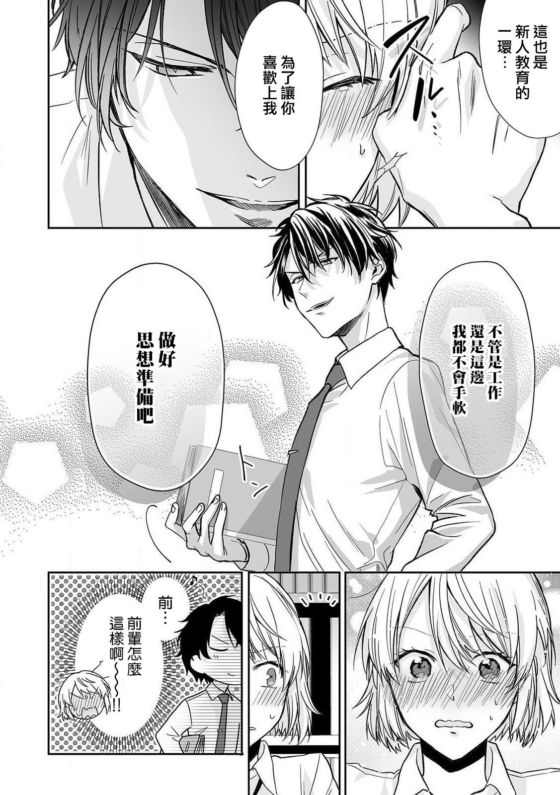 [Na mo naki] shitsuren shita yoru, shitsutoshin mukidashi no senpai ni daka reru! ! | 失恋之夜，跟嫉妒心全开的前辈做了！！[Chinese] [莉赛特汉化组] 이미지 번호 17