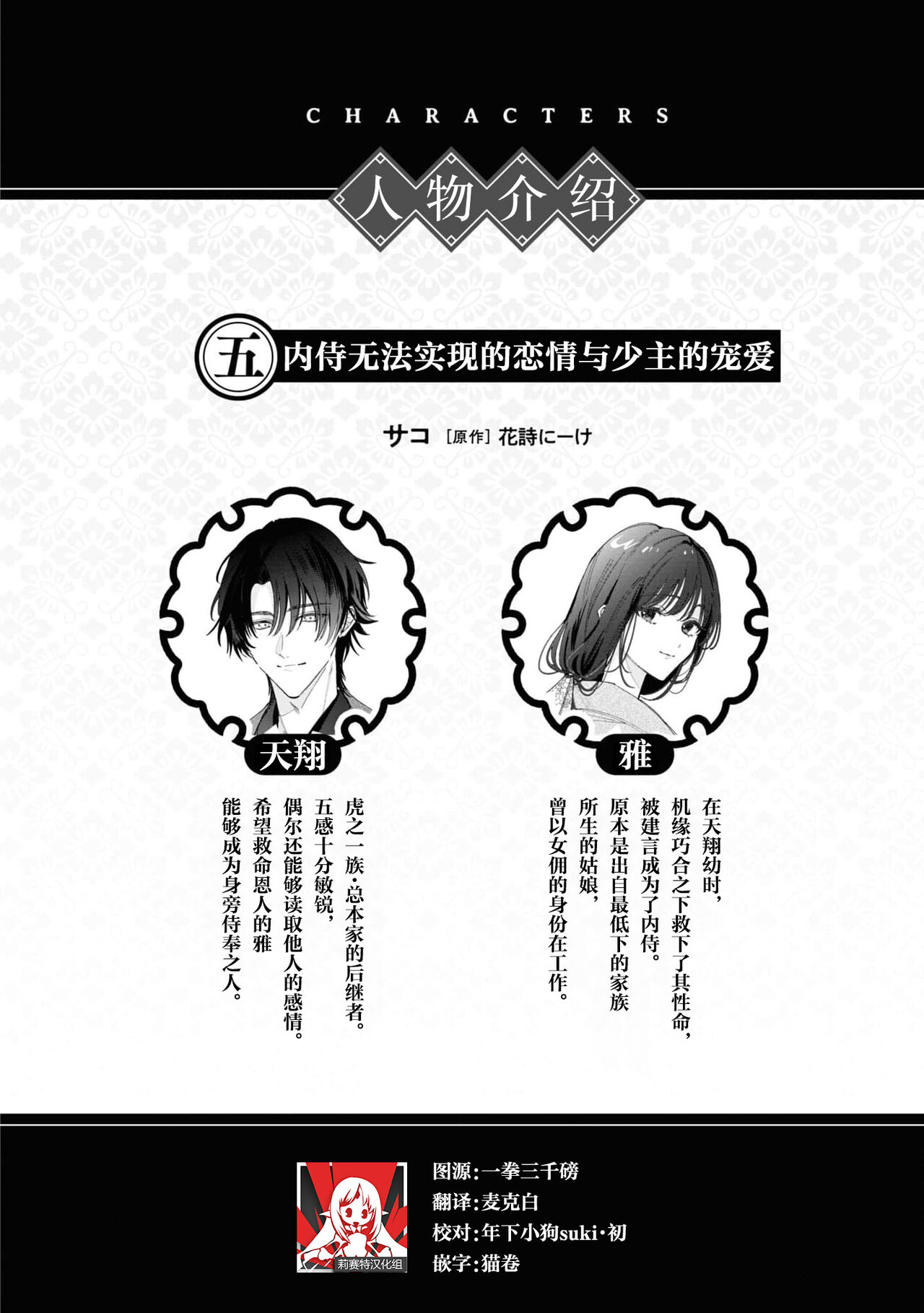 [Sako/ hanautaniike] sobadzukae no kanawanukoi to wakagimi no chōa | 内侍无法实现的恋情与年轻君主的宠爱 (mukuna hanayome wa koyoi shitone de midasa reru ansorojīkomikku) [Chinese] [莉赛特汉化组] 이미지 번호 1