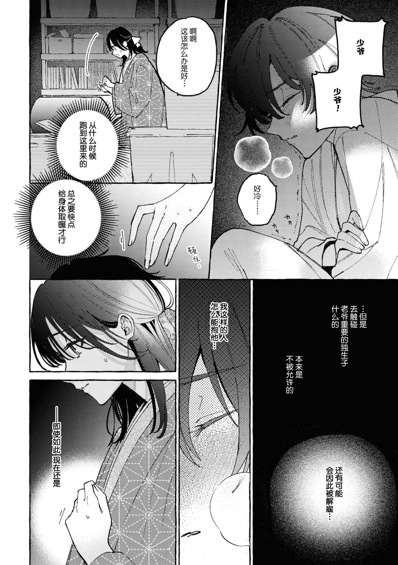 [Sako/ hanautaniike] sobadzukae no kanawanukoi to wakagimi no chōa | 内侍无法实现的恋情与年轻君主的宠爱 (mukuna hanayome wa koyoi shitone de midasa reru ansorojīkomikku) [Chinese] [莉赛特汉化组] 이미지 번호 7