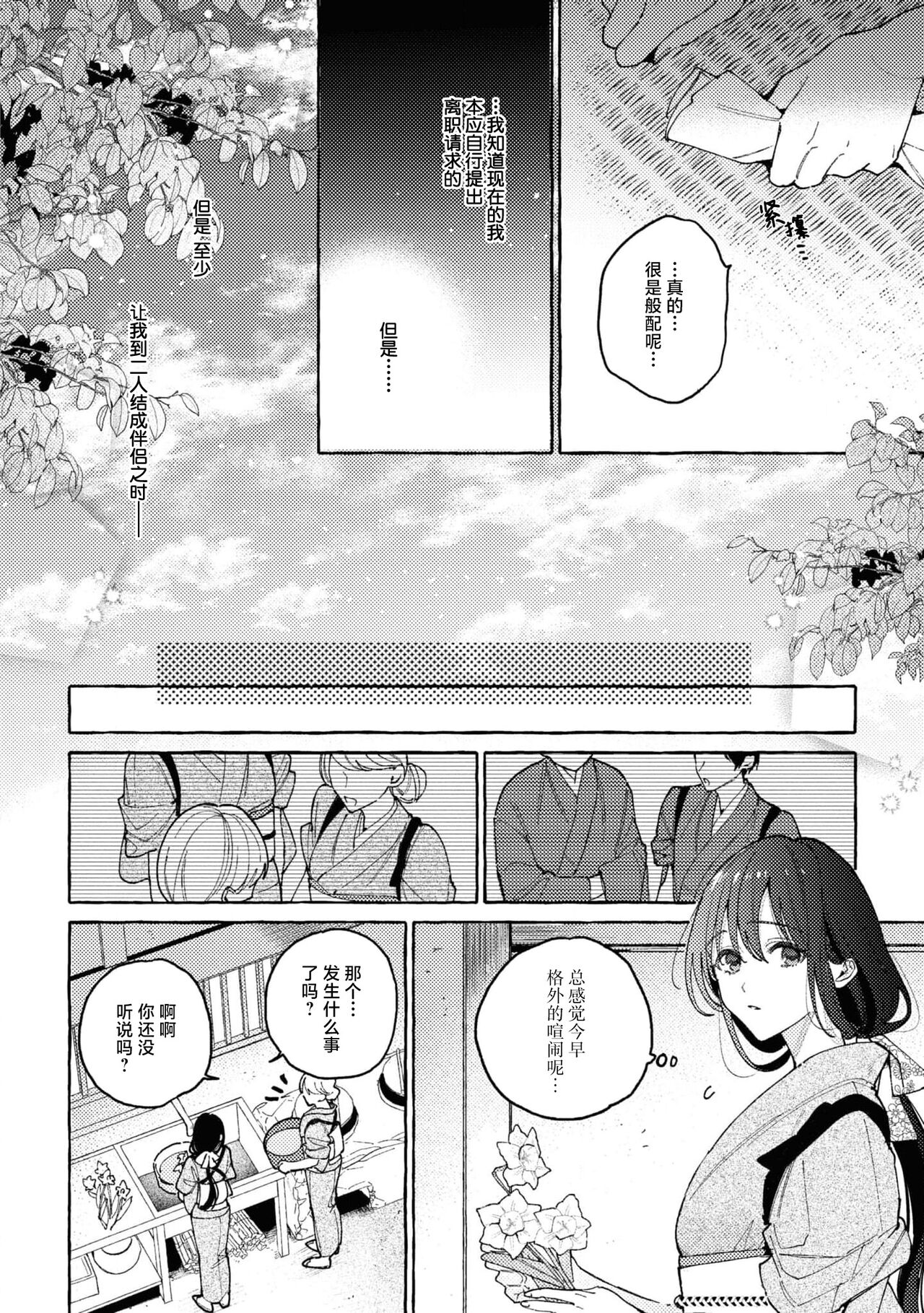 [Sako/ hanautaniike] sobadzukae no kanawanukoi to wakagimi no chōa | 内侍无法实现的恋情与年轻君主的宠爱 (mukuna hanayome wa koyoi shitone de midasa reru ansorojīkomikku) [Chinese] [莉赛特汉化组] 이미지 번호 13