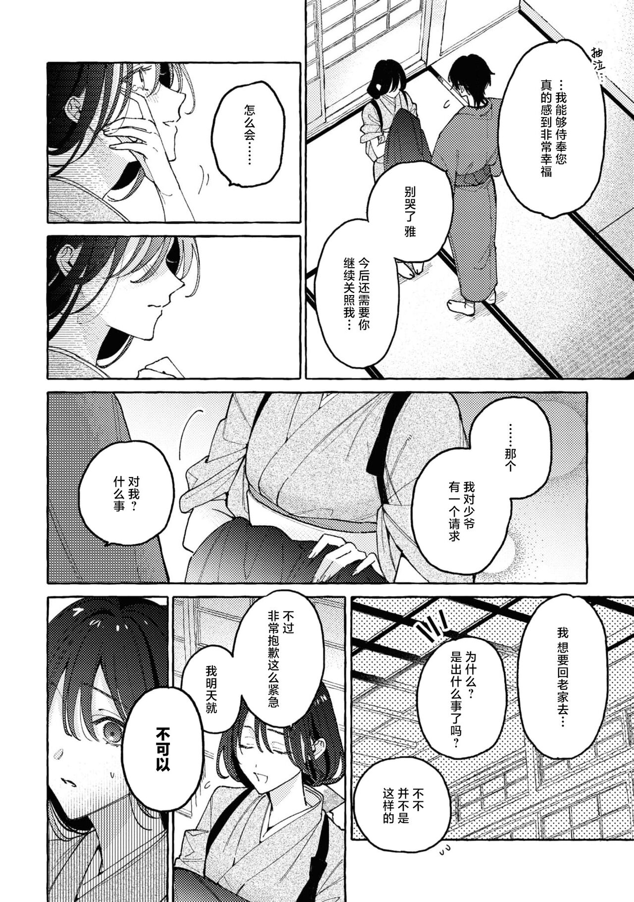 [Sako/ hanautaniike] sobadzukae no kanawanukoi to wakagimi no chōa | 内侍无法实现的恋情与年轻君主的宠爱 (mukuna hanayome wa koyoi shitone de midasa reru ansorojīkomikku) [Chinese] [莉赛特汉化组] 이미지 번호 17