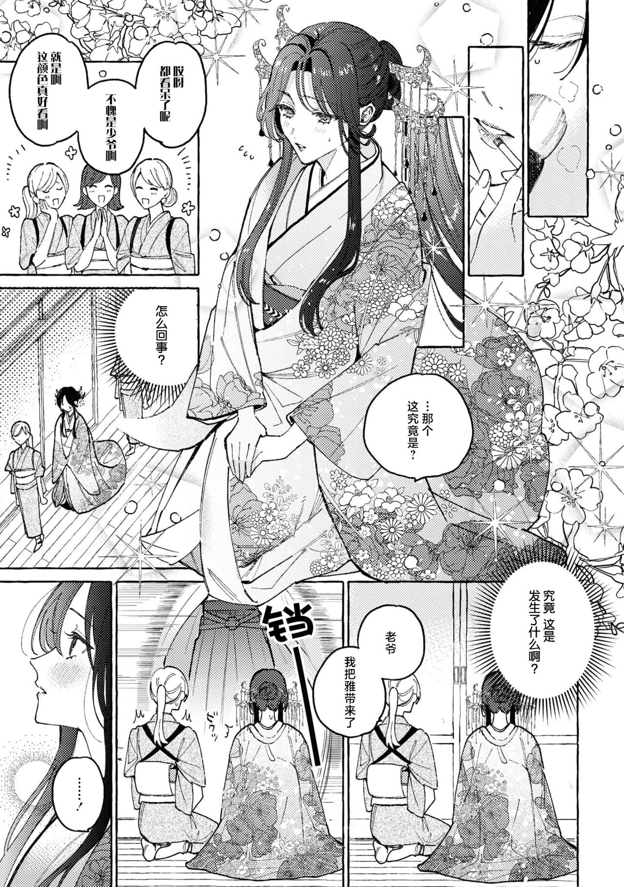 [Sako/ hanautaniike] sobadzukae no kanawanukoi to wakagimi no chōa | 内侍无法实现的恋情与年轻君主的宠爱 (mukuna hanayome wa koyoi shitone de midasa reru ansorojīkomikku) [Chinese] [莉赛特汉化组] 이미지 번호 20