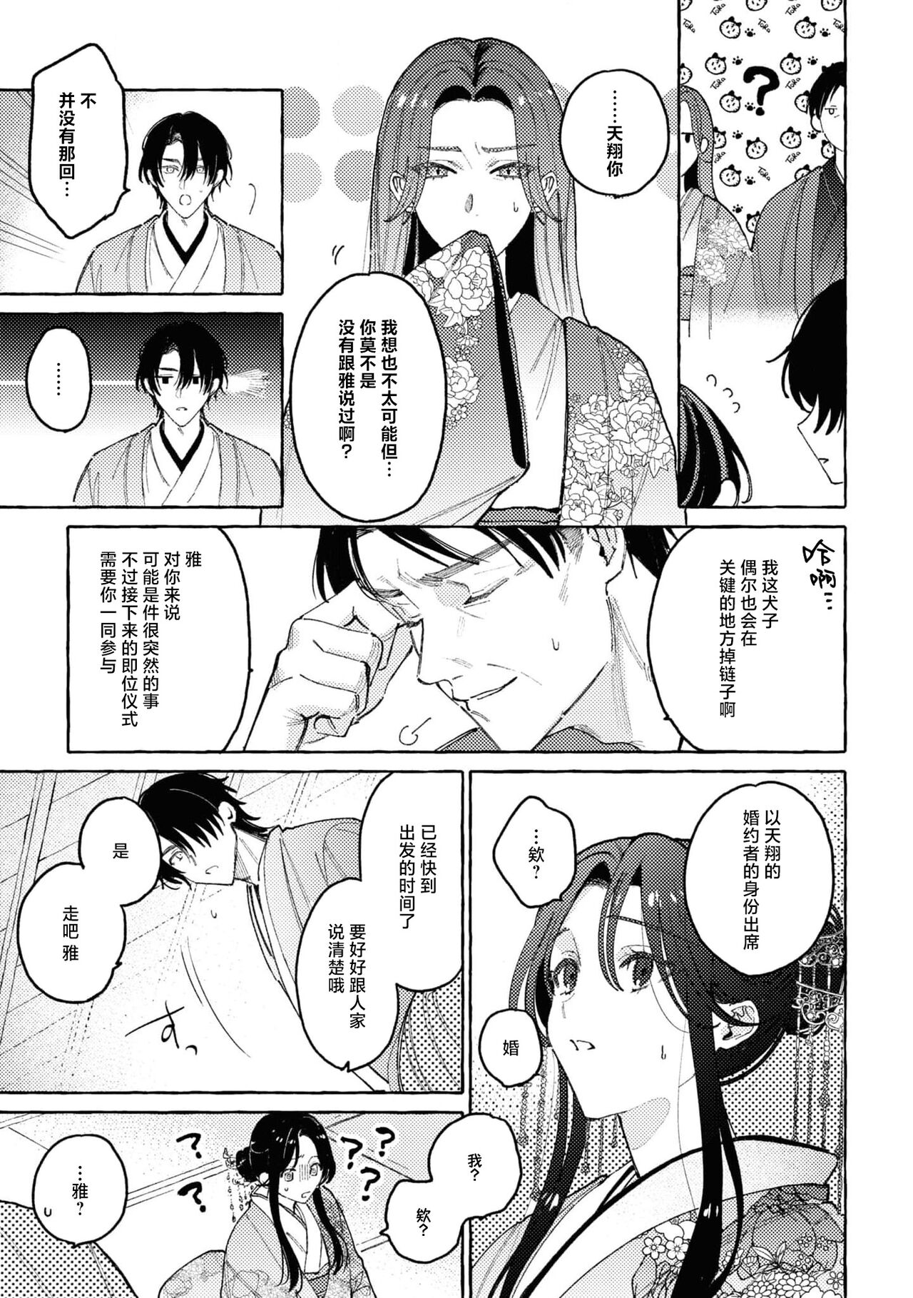 [Sako/ hanautaniike] sobadzukae no kanawanukoi to wakagimi no chōa | 内侍无法实现的恋情与年轻君主的宠爱 (mukuna hanayome wa koyoi shitone de midasa reru ansorojīkomikku) [Chinese] [莉赛特汉化组] 이미지 번호 22