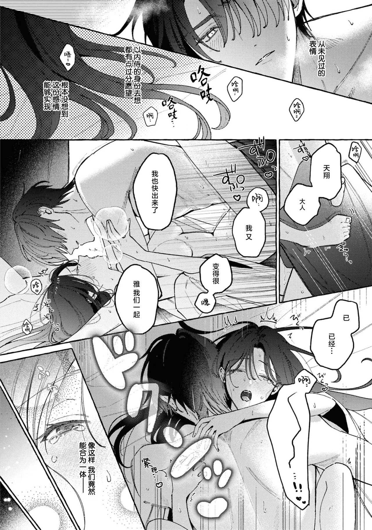 [Sako/ hanautaniike] sobadzukae no kanawanukoi to wakagimi no chōa | 内侍无法实现的恋情与年轻君主的宠爱 (mukuna hanayome wa koyoi shitone de midasa reru ansorojīkomikku) [Chinese] [莉赛特汉化组] 이미지 번호 35