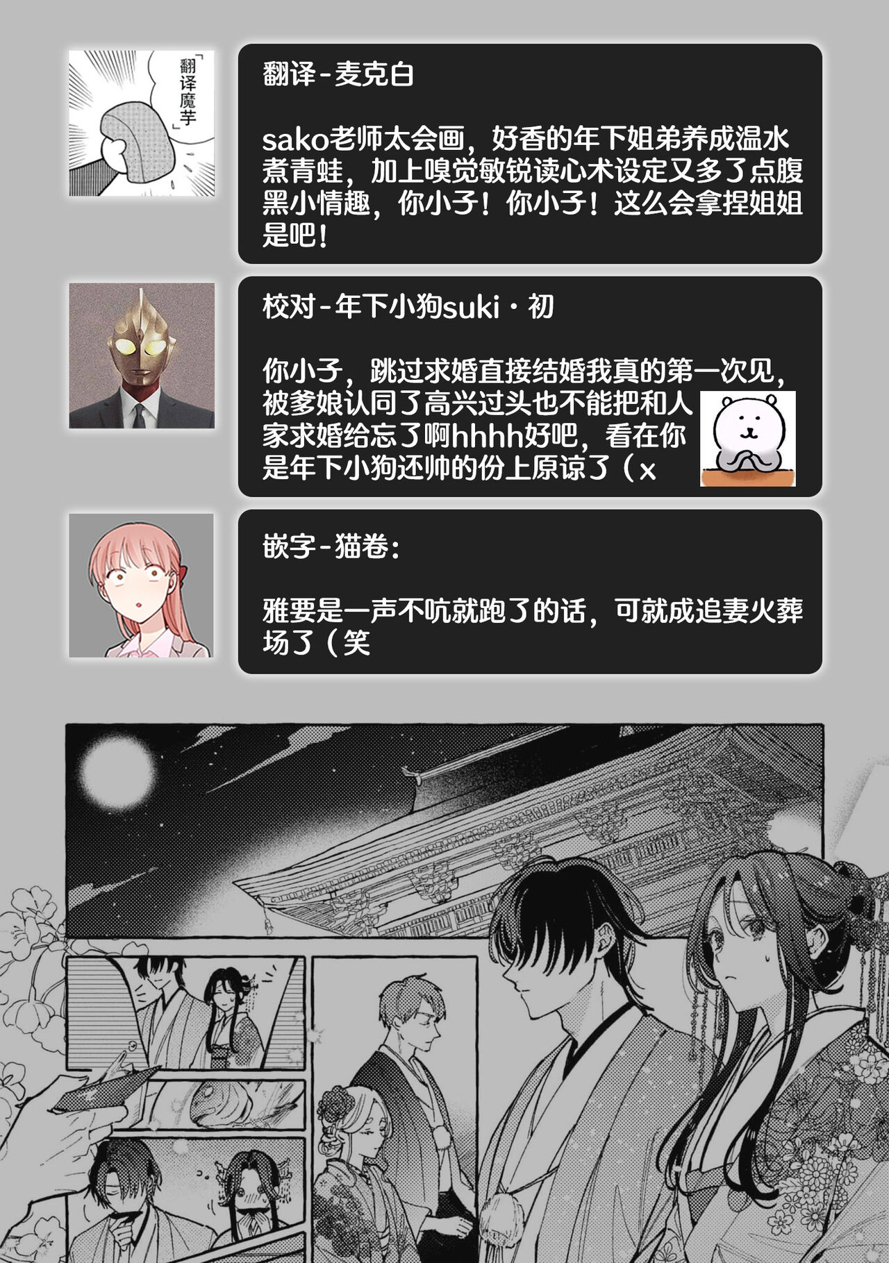 [Sako/ hanautaniike] sobadzukae no kanawanukoi to wakagimi no chōa | 内侍无法实现的恋情与年轻君主的宠爱 (mukuna hanayome wa koyoi shitone de midasa reru ansorojīkomikku) [Chinese] [莉赛特汉化组] 이미지 번호 38