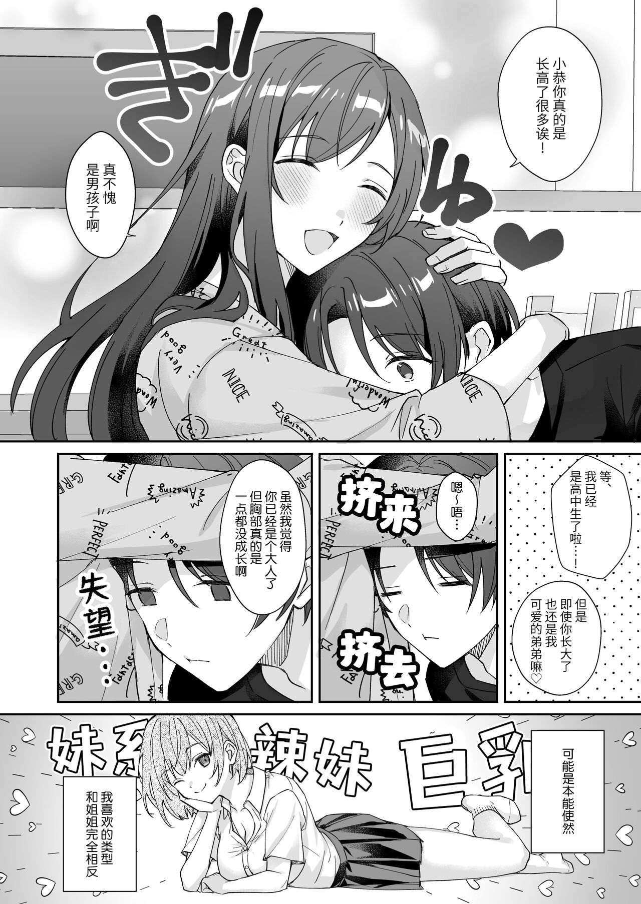 [Karikarinoichimi] ottori yasashī ore no nēchan wa hin'nyū | 我那文静且温柔的姐姐是个贫乳 [Chinese] [莉赛特汉化组] 图片编号 4