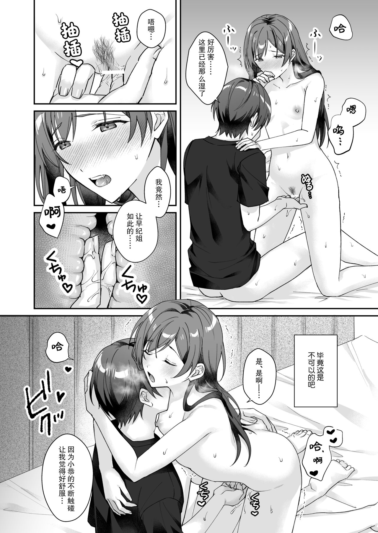 [Karikarinoichimi] ottori yasashī ore no nēchan wa hin'nyū | 我那文静且温柔的姐姐是个贫乳 [Chinese] [莉赛特汉化组] 图片编号 16