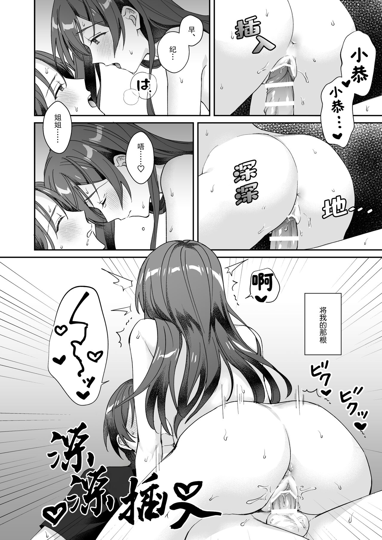 [Karikarinoichimi] ottori yasashī ore no nēchan wa hin'nyū | 我那文静且温柔的姐姐是个贫乳 [Chinese] [莉赛特汉化组] 图片编号 18