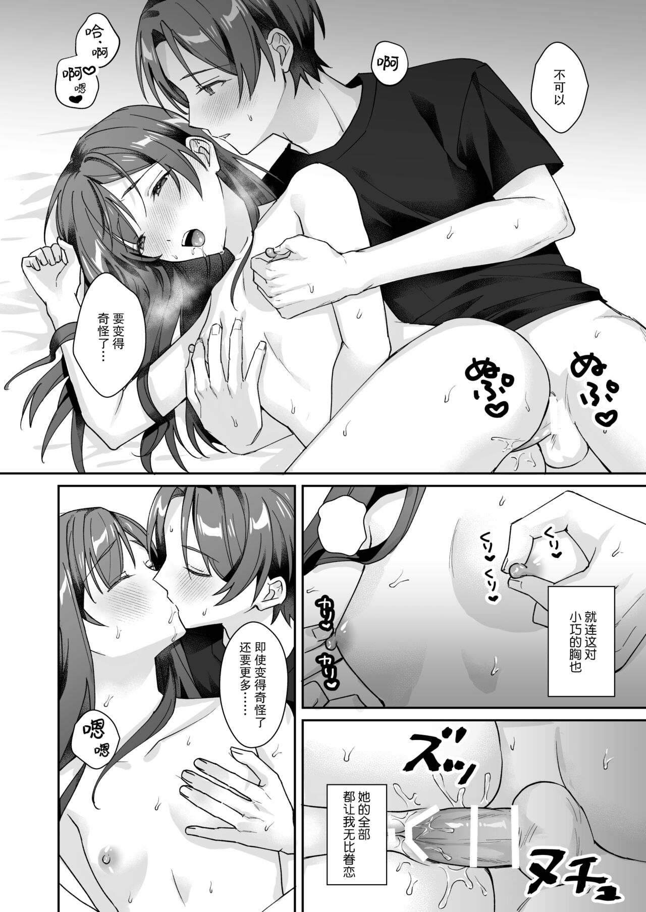 [Karikarinoichimi] ottori yasashī ore no nēchan wa hin'nyū | 我那文静且温柔的姐姐是个贫乳 [Chinese] [莉赛特汉化组] 图片编号 24