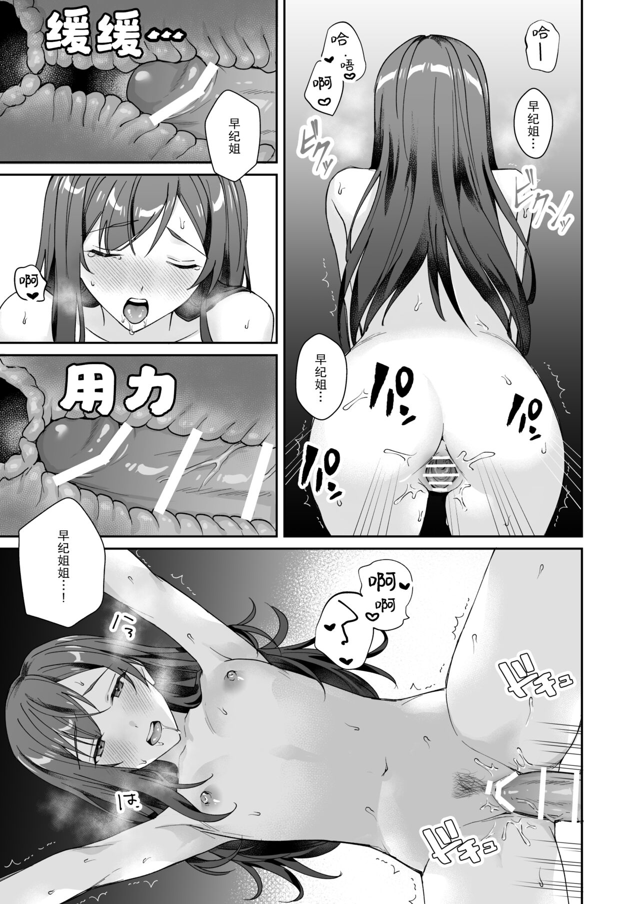 [Karikarinoichimi] ottori yasashī ore no nēchan wa hin'nyū | 我那文静且温柔的姐姐是个贫乳 [Chinese] [莉赛特汉化组] 图片编号 25