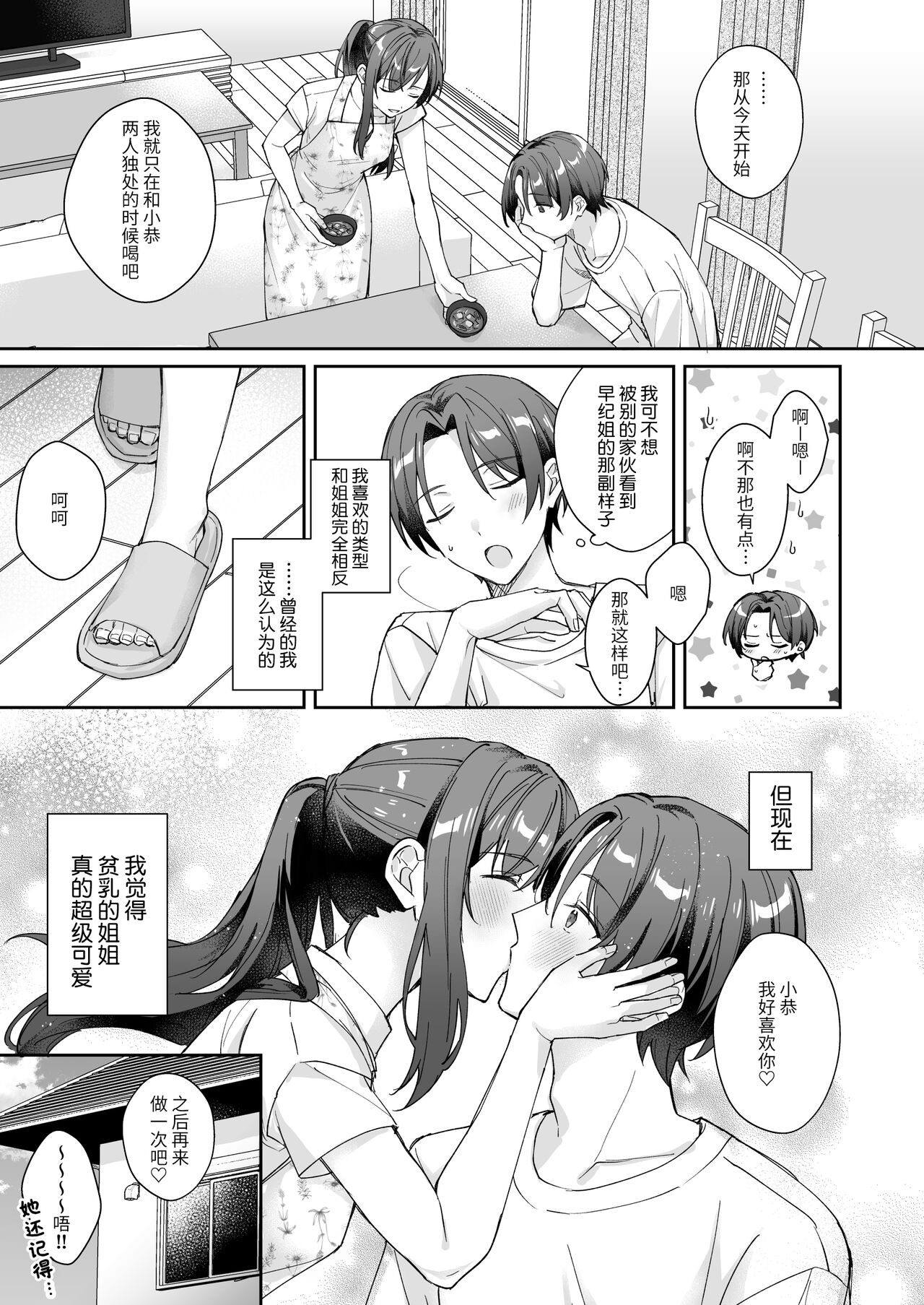 [Karikarinoichimi] ottori yasashī ore no nēchan wa hin'nyū | 我那文静且温柔的姐姐是个贫乳 [Chinese] [莉赛特汉化组] 图片编号 29