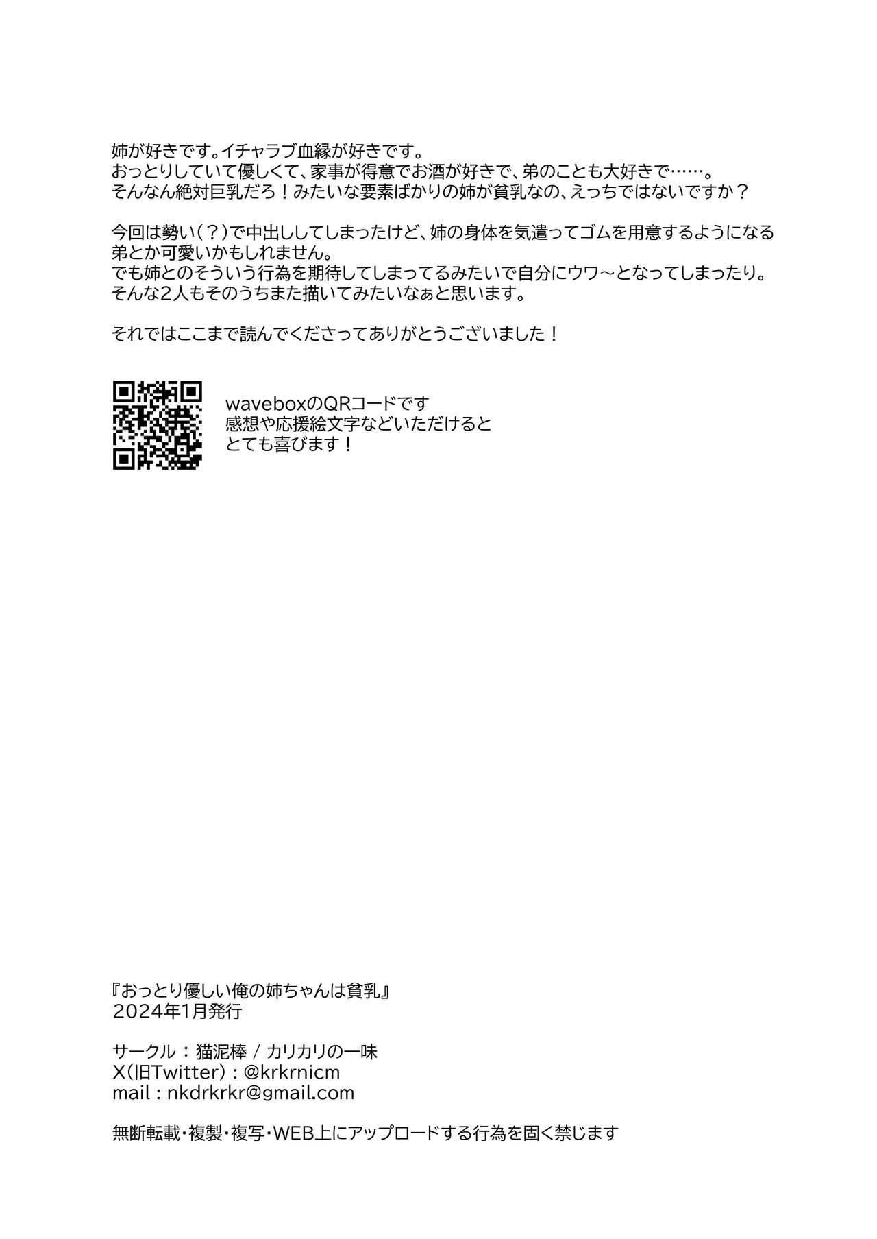 [Karikarinoichimi] ottori yasashī ore no nēchan wa hin'nyū | 我那文静且温柔的姐姐是个贫乳 [Chinese] [莉赛特汉化组] 图片编号 30