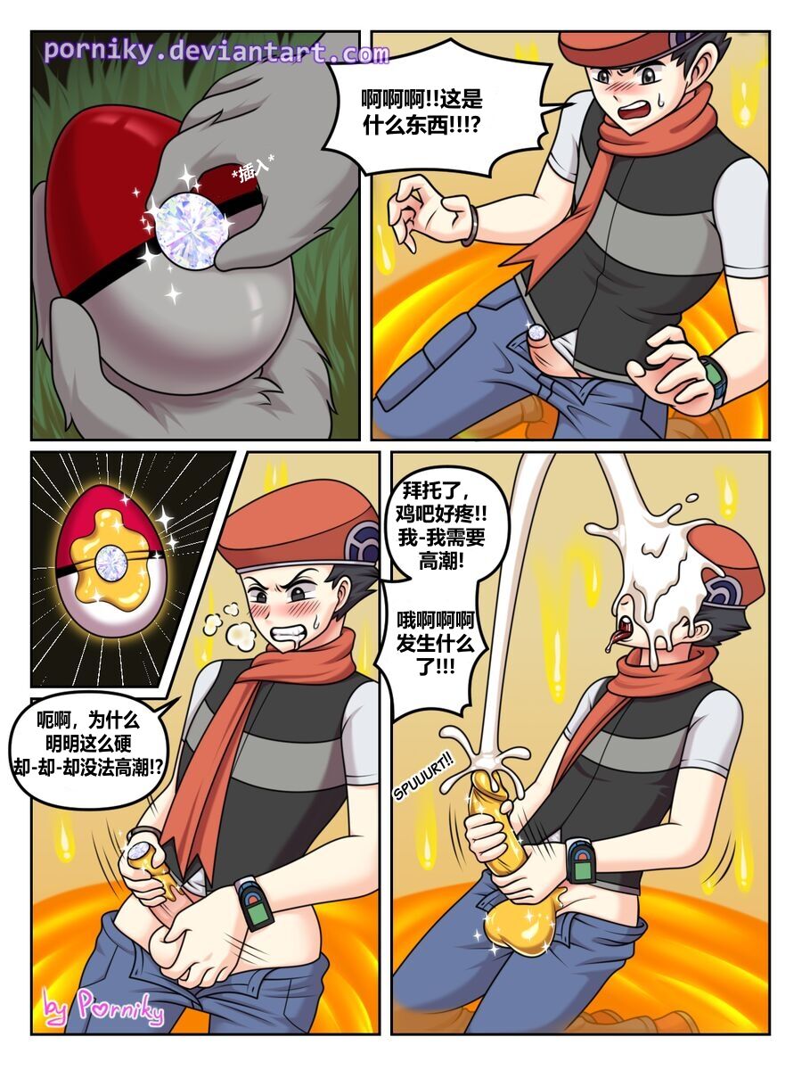 [porniky]Pokeslut (pokemon) [Chinese] 【死盖个人汉化】 图片编号 9