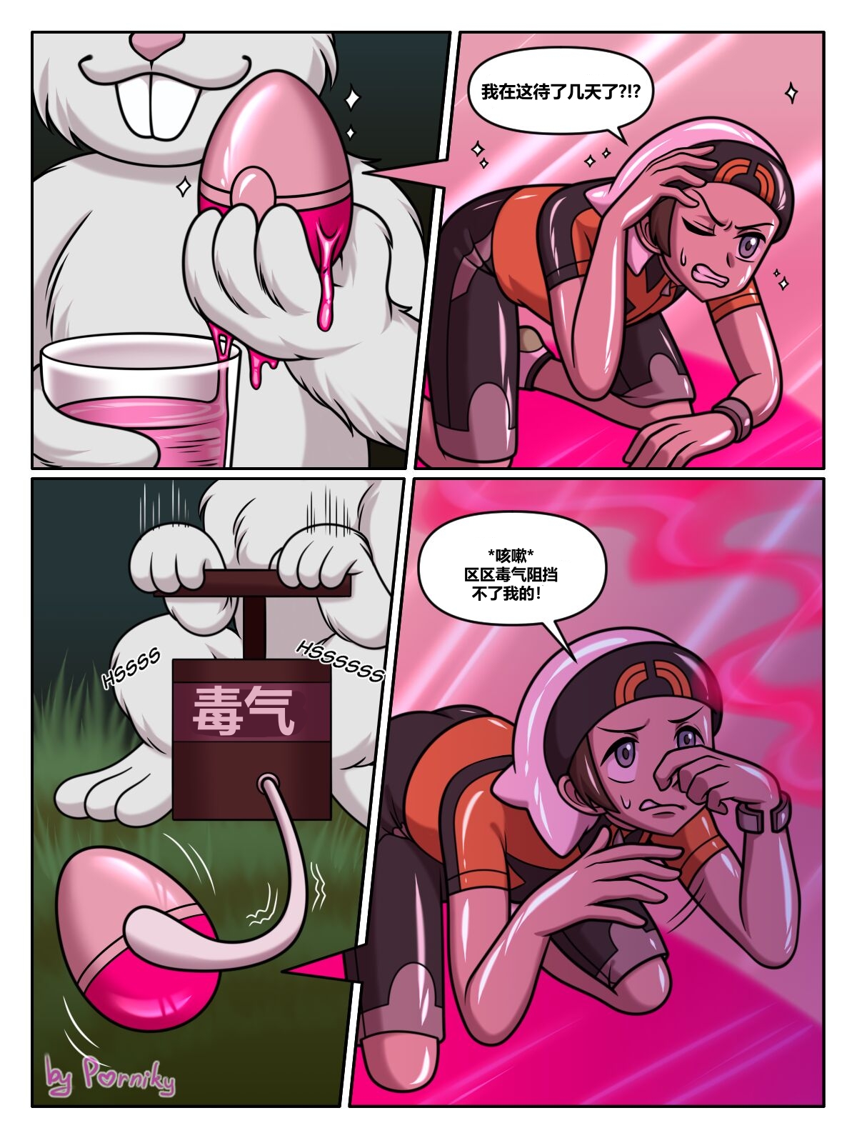 [porniky]Pokeslut (pokemon) [Chinese] 【死盖个人汉化】 图片编号 18