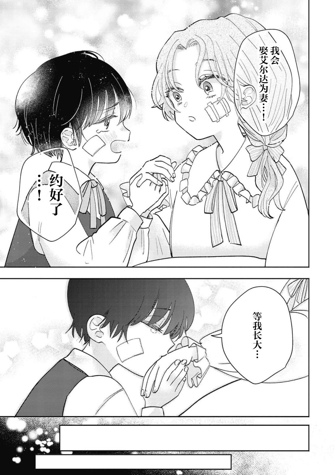 [Mino] iki okure no kizu mono reijōnanoni osananajimi kishi ni semara rete imasu! | 迟迟未嫁的残次千金却被青梅竹马骑士穷追不舍！ [Chinese] [莉赛特汉化组] 图片编号 3