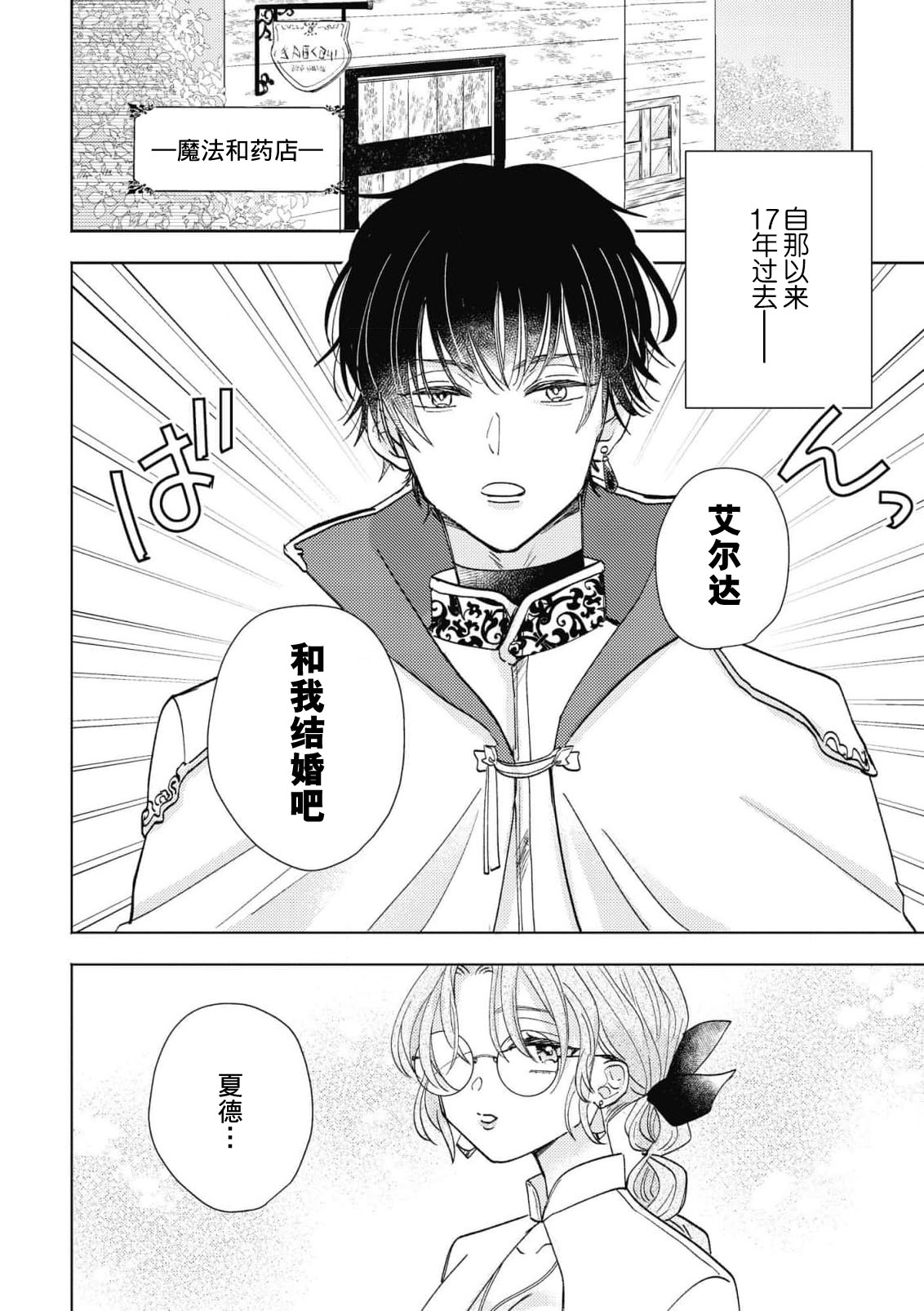 [Mino] iki okure no kizu mono reijōnanoni osananajimi kishi ni semara rete imasu! | 迟迟未嫁的残次千金却被青梅竹马骑士穷追不舍！ [Chinese] [莉赛特汉化组] 图片编号 4