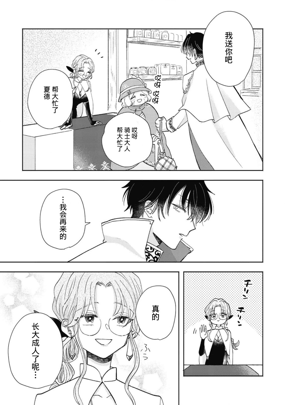 [Mino] iki okure no kizu mono reijōnanoni osananajimi kishi ni semara rete imasu! | 迟迟未嫁的残次千金却被青梅竹马骑士穷追不舍！ [Chinese] [莉赛特汉化组] 图片编号 7