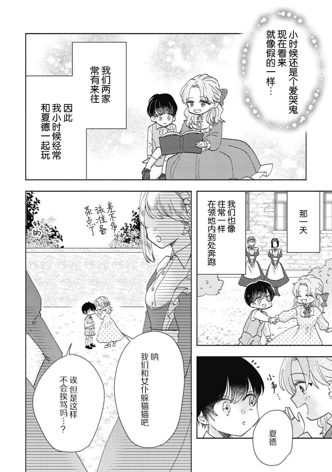 [Mino] iki okure no kizu mono reijōnanoni osananajimi kishi ni semara rete imasu! | 迟迟未嫁的残次千金却被青梅竹马骑士穷追不舍！ [Chinese] [莉赛特汉化组] 图片编号 8