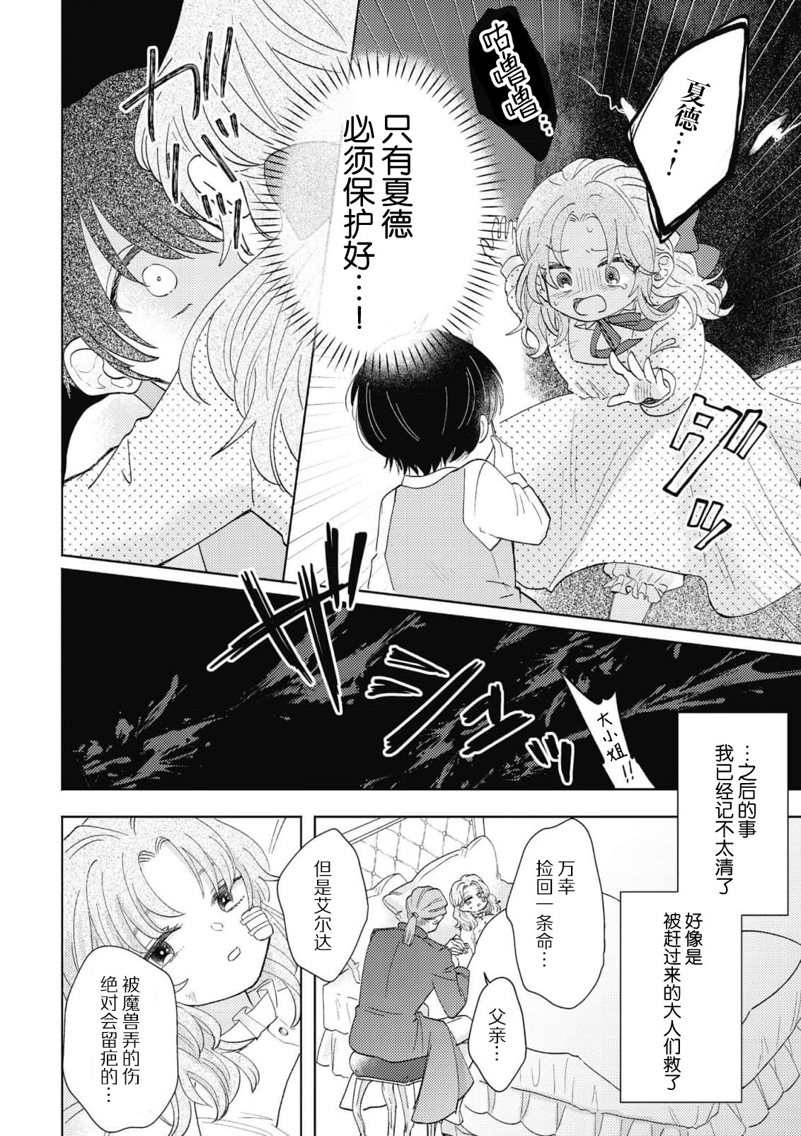 [Mino] iki okure no kizu mono reijōnanoni osananajimi kishi ni semara rete imasu! | 迟迟未嫁的残次千金却被青梅竹马骑士穷追不舍！ [Chinese] [莉赛特汉化组] 图片编号 10