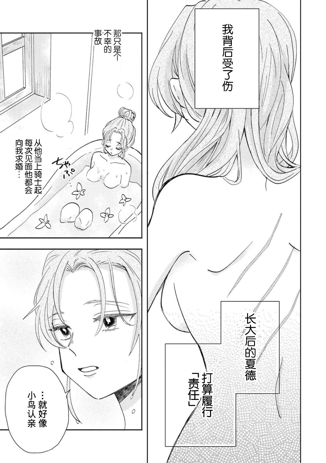 [Mino] iki okure no kizu mono reijōnanoni osananajimi kishi ni semara rete imasu! | 迟迟未嫁的残次千金却被青梅竹马骑士穷追不舍！ [Chinese] [莉赛特汉化组] 图片编号 11