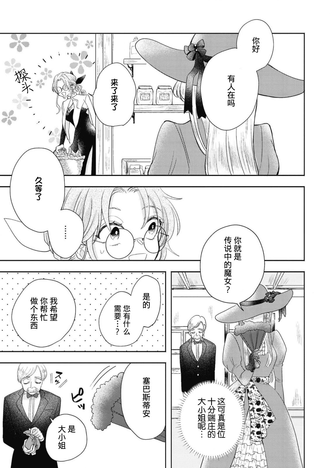 [Mino] iki okure no kizu mono reijōnanoni osananajimi kishi ni semara rete imasu! | 迟迟未嫁的残次千金却被青梅竹马骑士穷追不舍！ [Chinese] [莉赛特汉化组] 图片编号 17