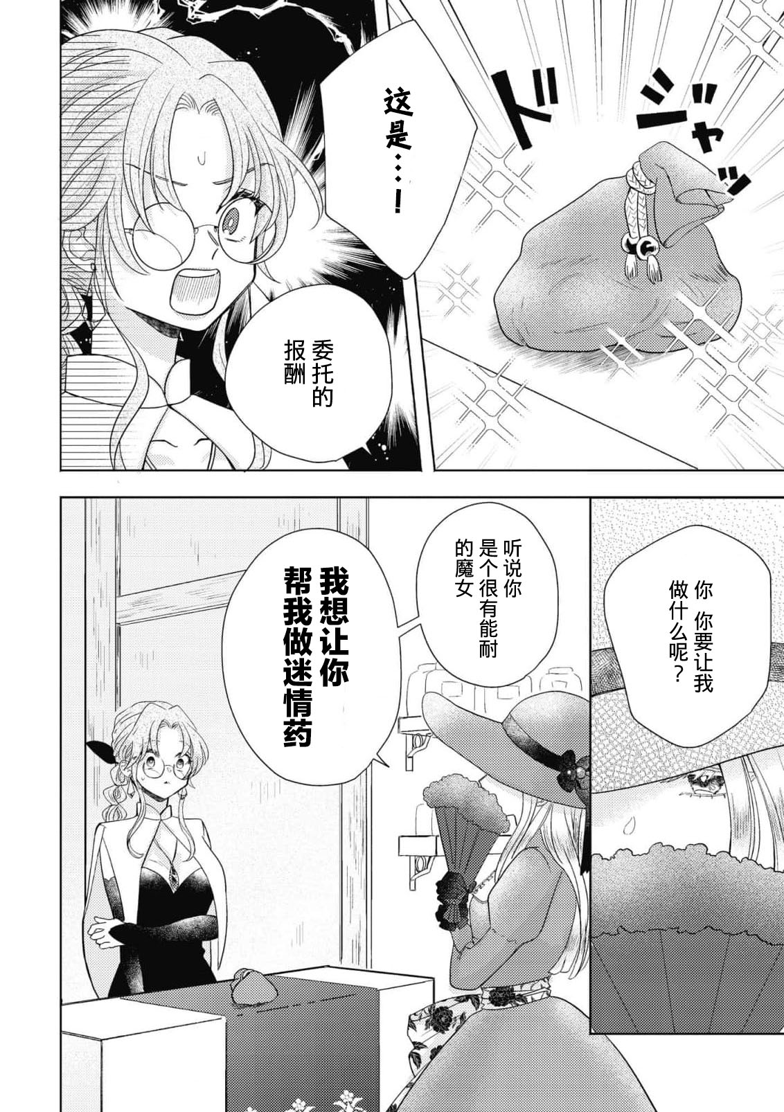 [Mino] iki okure no kizu mono reijōnanoni osananajimi kishi ni semara rete imasu! | 迟迟未嫁的残次千金却被青梅竹马骑士穷追不舍！ [Chinese] [莉赛特汉化组] 图片编号 18