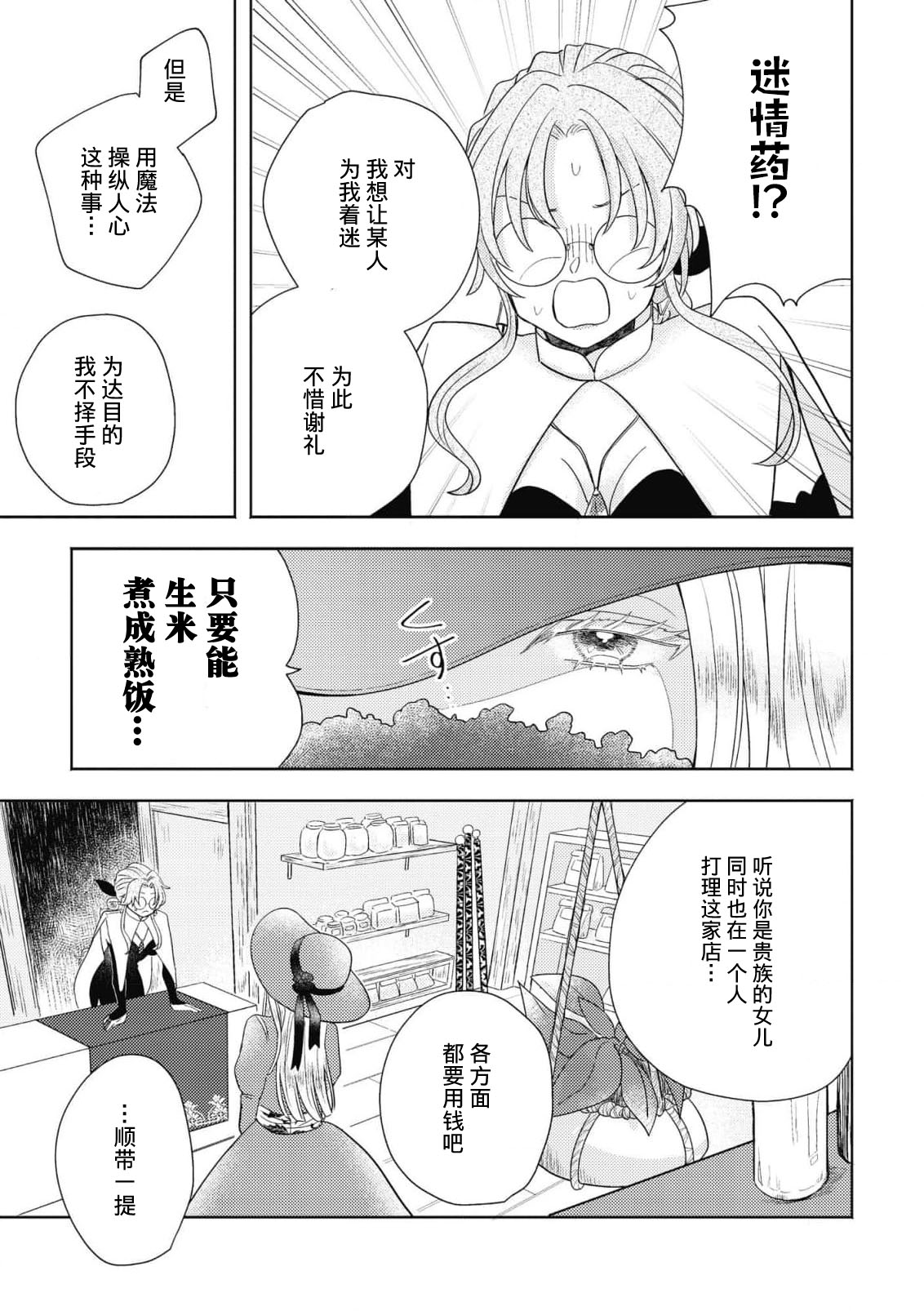 [Mino] iki okure no kizu mono reijōnanoni osananajimi kishi ni semara rete imasu! | 迟迟未嫁的残次千金却被青梅竹马骑士穷追不舍！ [Chinese] [莉赛特汉化组] 图片编号 19