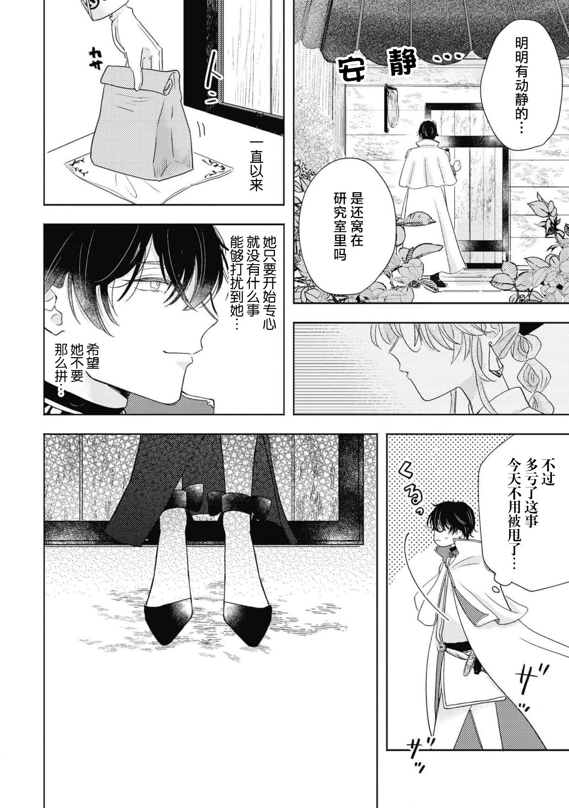 [Mino] iki okure no kizu mono reijōnanoni osananajimi kishi ni semara rete imasu! | 迟迟未嫁的残次千金却被青梅竹马骑士穷追不舍！ [Chinese] [莉赛特汉化组] 图片编号 22