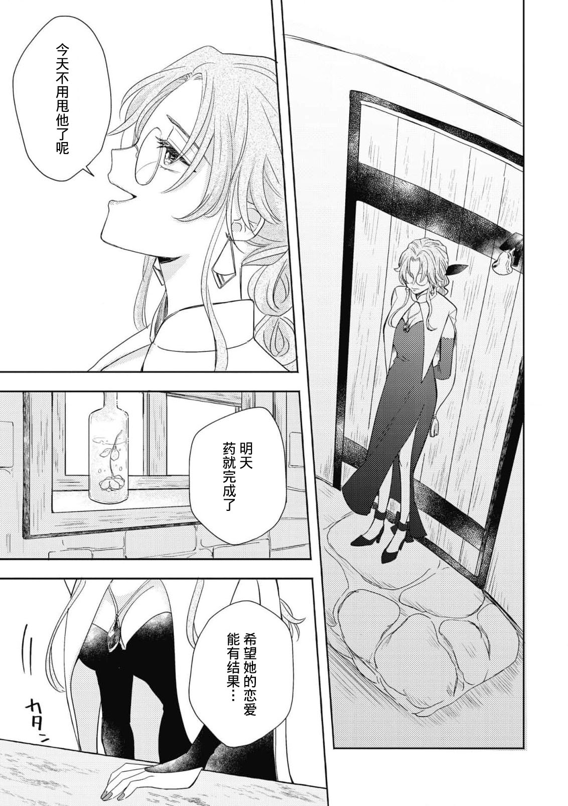 [Mino] iki okure no kizu mono reijōnanoni osananajimi kishi ni semara rete imasu! | 迟迟未嫁的残次千金却被青梅竹马骑士穷追不舍！ [Chinese] [莉赛特汉化组] 图片编号 23